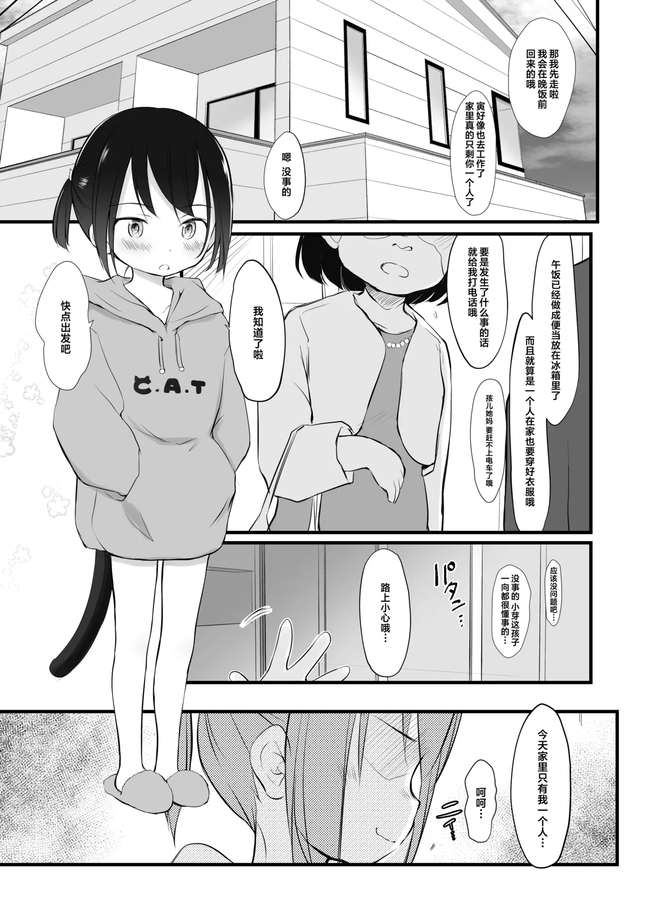 Imouto wa Minna Onii-chan ga Suki! 6 | 全世界的妹妹都最喜欢哥哥了！6 page 3 full