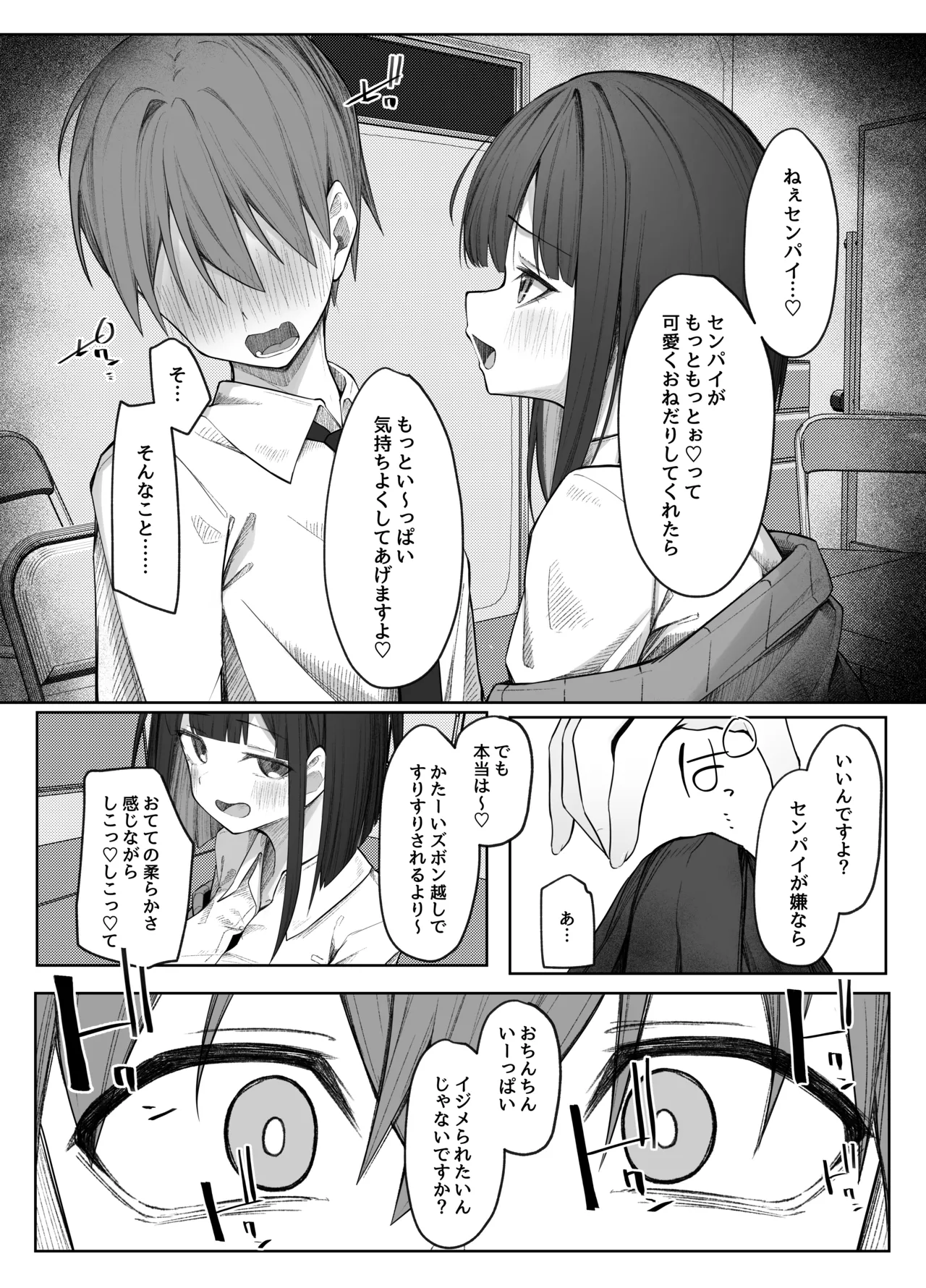 [らりるれろわをん (るるろりり)] 佐藤さんのあまマゾいじめに逆らえない! [DL版] Hentai - Raw  12