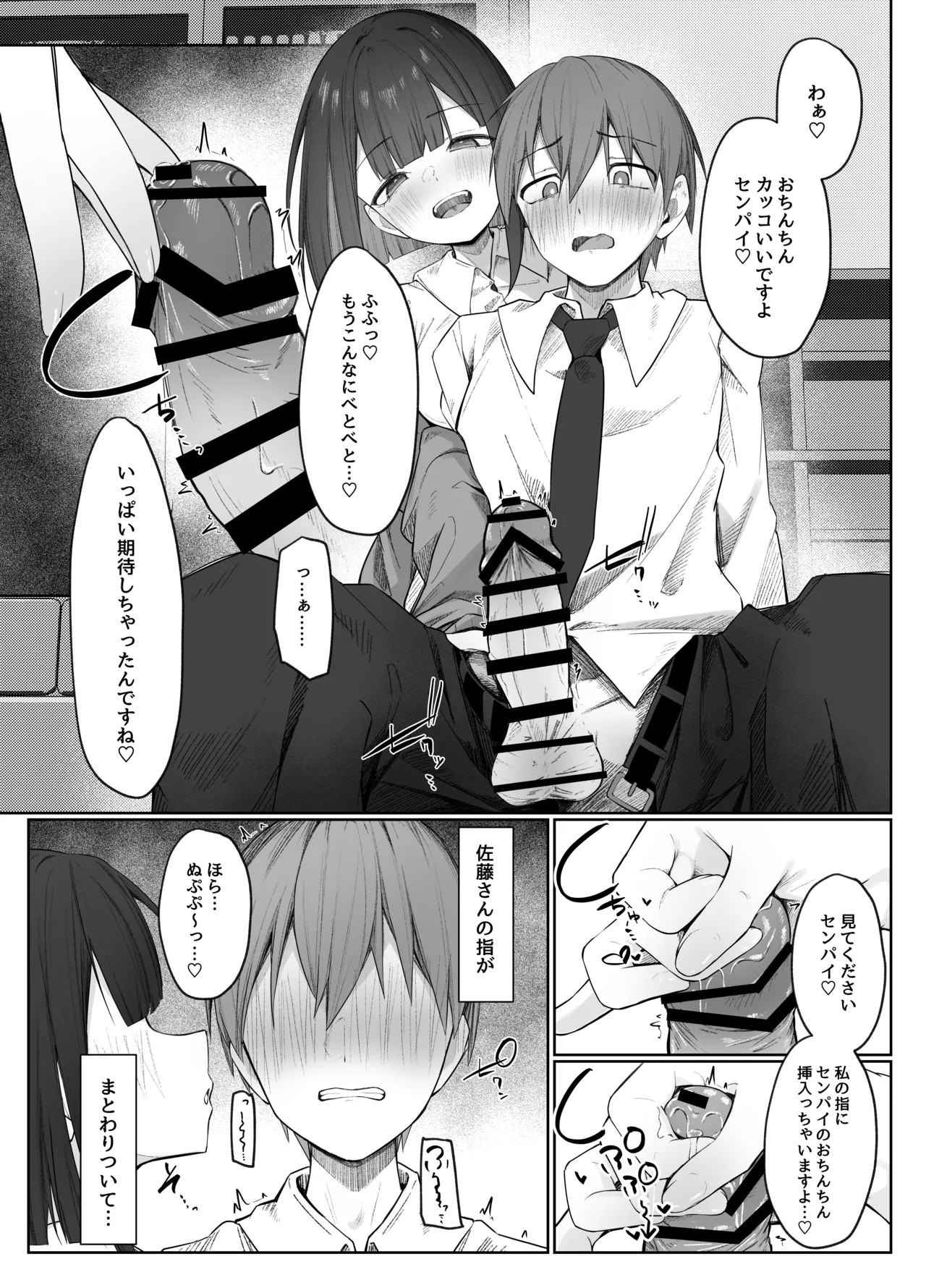 [らりるれろわをん (るるろりり)] 佐藤さんのあまマゾいじめに逆らえない! [DL版] Hentai - Raw  14