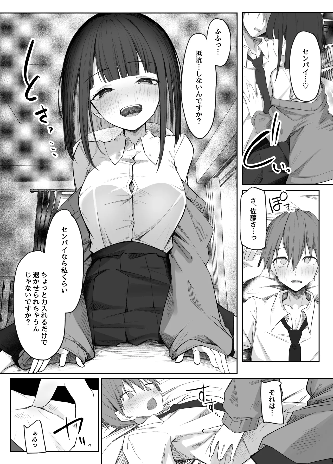 [らりるれろわをん (るるろりり)] 佐藤さんのあまマゾいじめに逆らえない! [DL版] Hentai - Raw  21