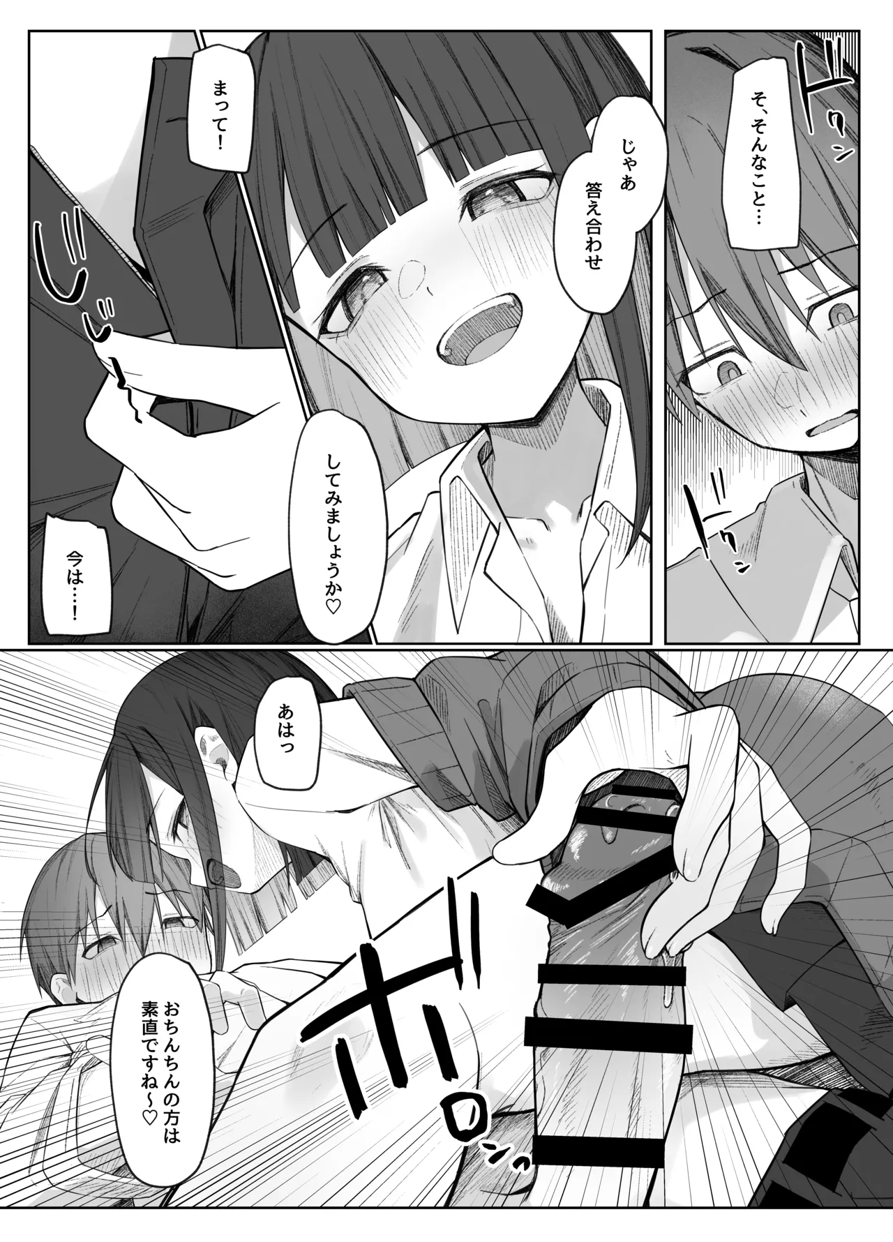[らりるれろわをん (るるろりり)] 佐藤さんのあまマゾいじめに逆らえない! [DL版] Hentai - Raw  24