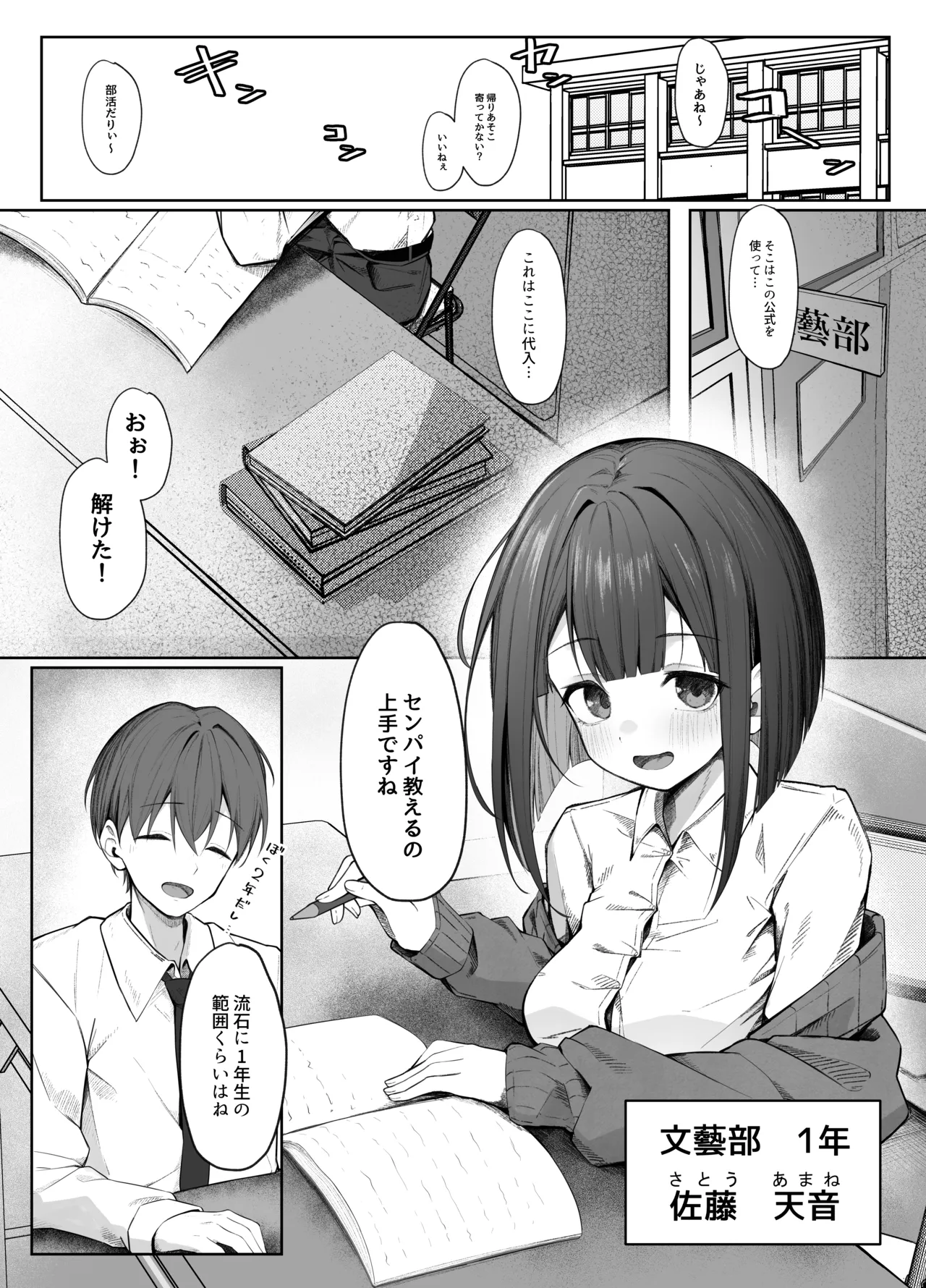 Satou-san no Amamazo Ijime ni Sakaraenai! page 3 full