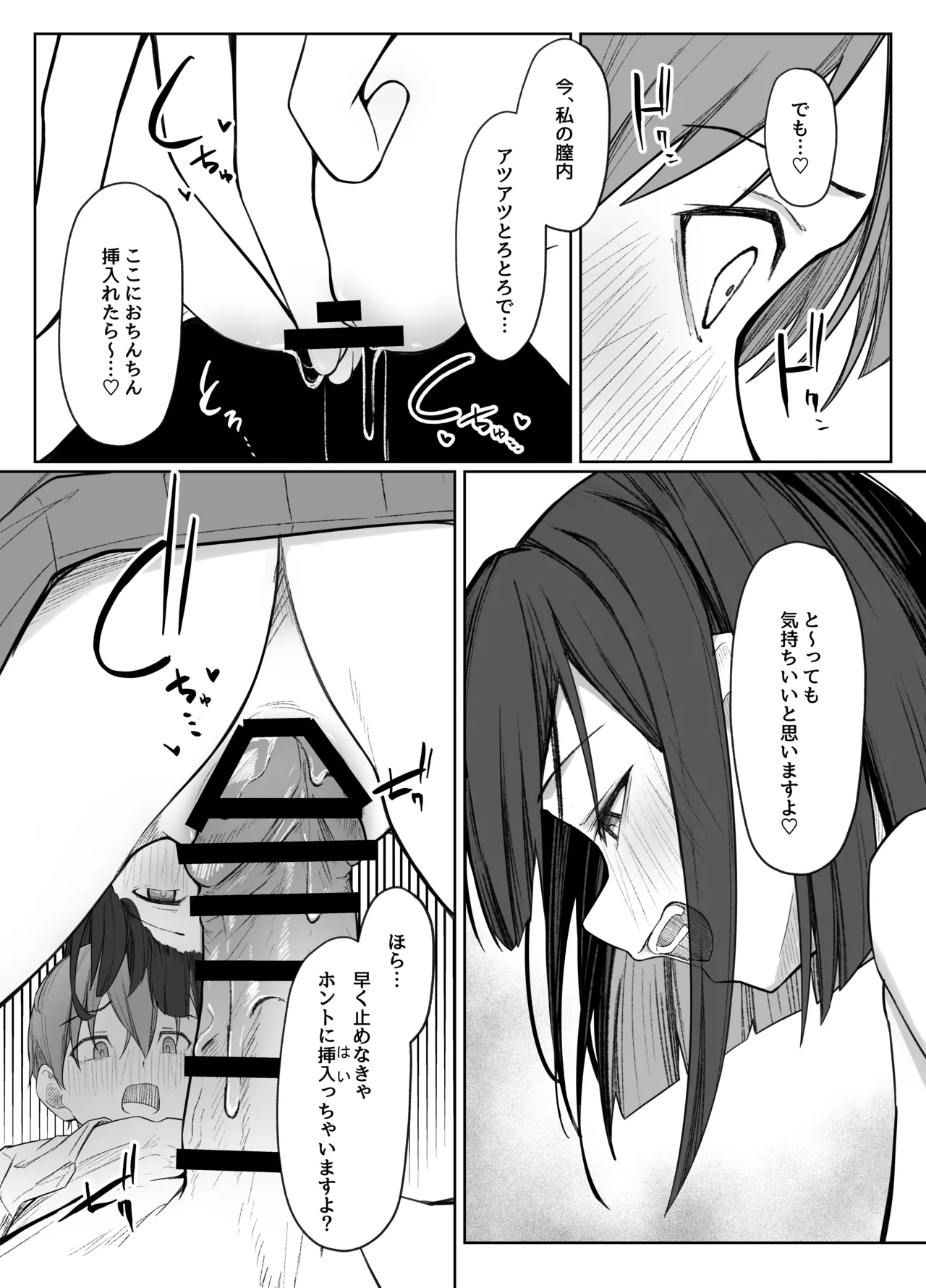 [らりるれろわをん (るるろりり)] 佐藤さんのあまマゾいじめに逆らえない! [DL版] Hentai - Raw  35