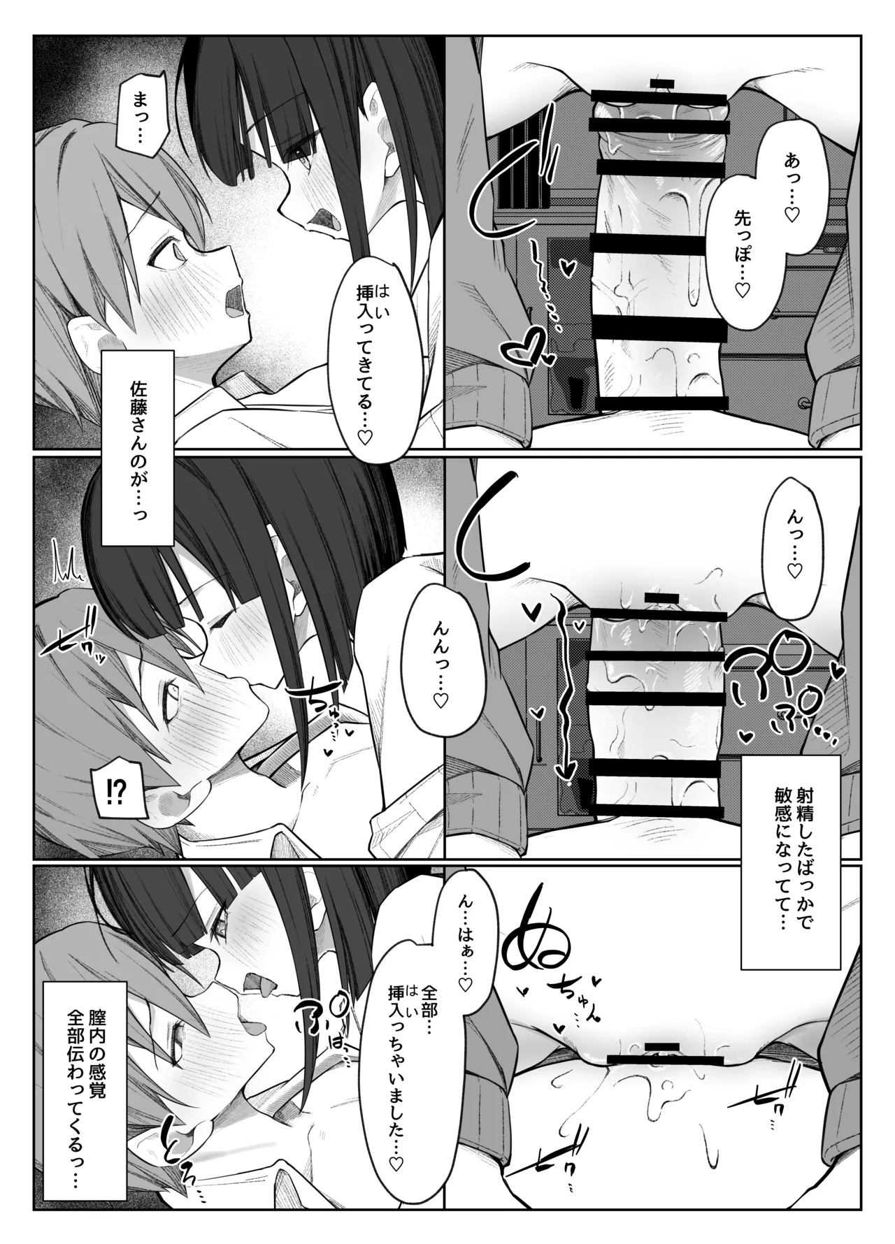 [らりるれろわをん (るるろりり)] 佐藤さんのあまマゾいじめに逆らえない! [DL版] Hentai - Raw  36