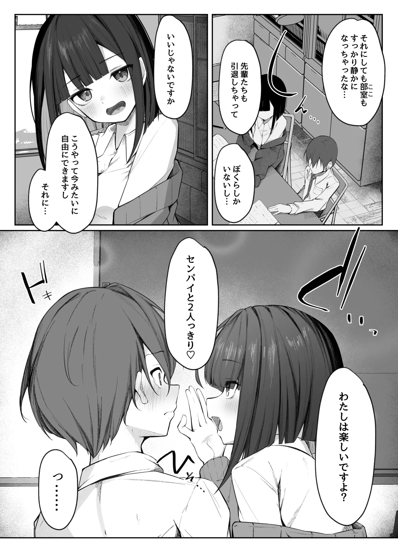 Satou-san no Amamazo Ijime ni Sakaraenai! page 4 full