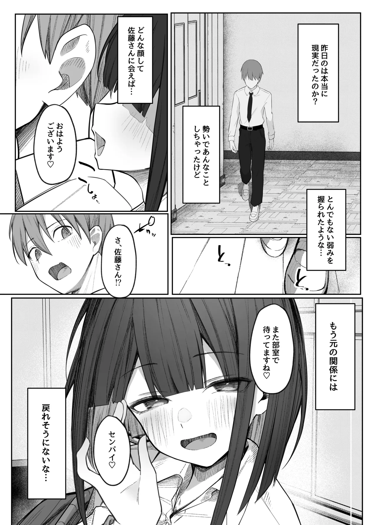 [らりるれろわをん (るるろりり)] 佐藤さんのあまマゾいじめに逆らえない! [DL版] Hentai - Raw  46