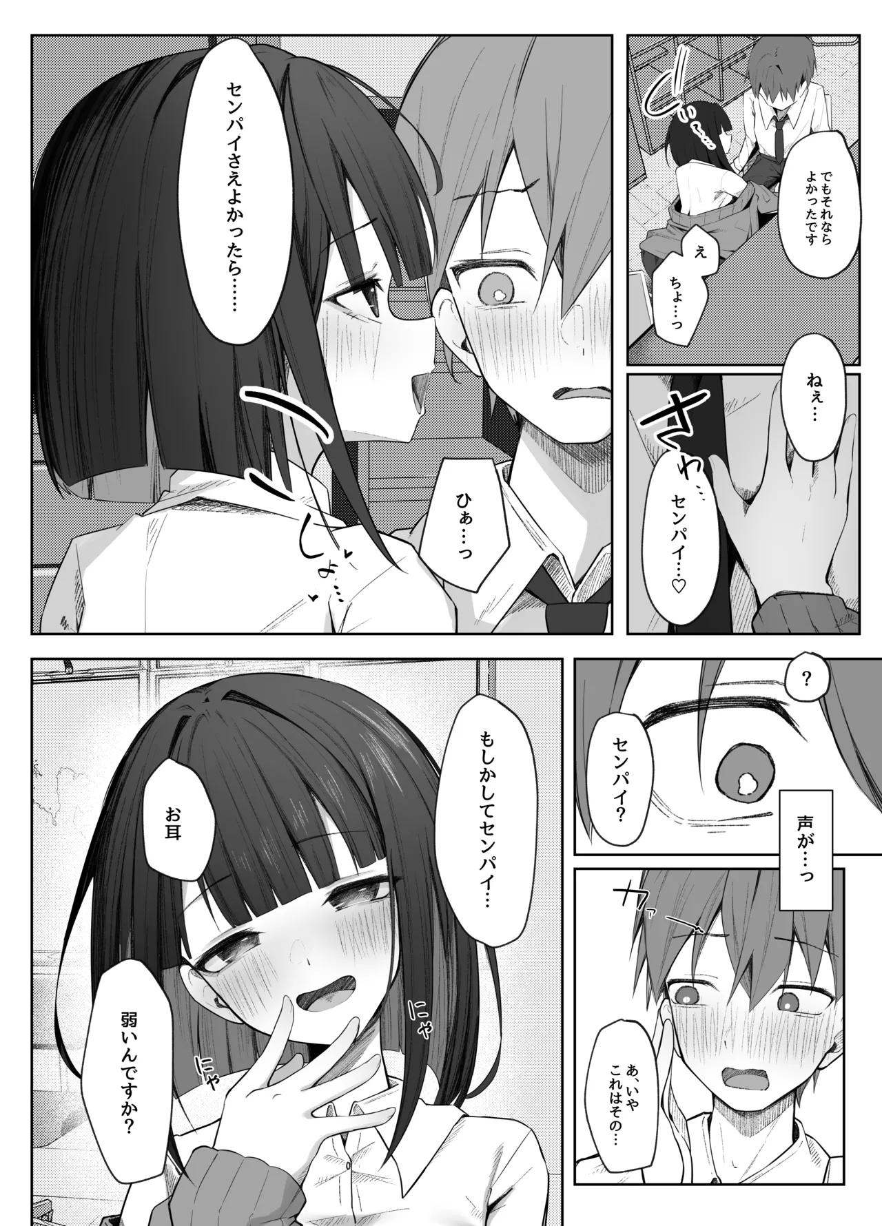 Satou-san no Amamazo Ijime ni Sakaraenai! page 8 full