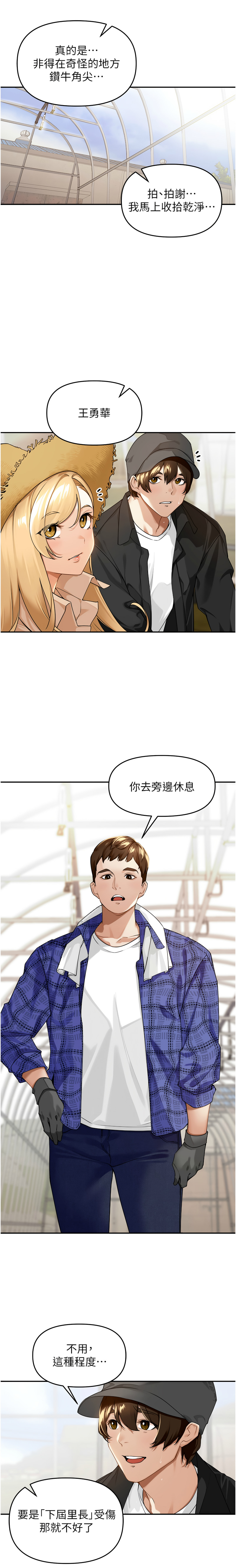 里长孙子开麦啦 | 里長孫子開麥啦 1-36 page 10 full