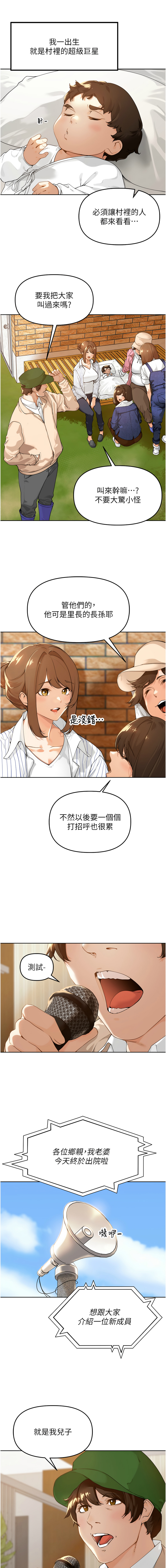 里长孙子开麦啦 | 里長孫子開麥啦 1-36 page 6 full