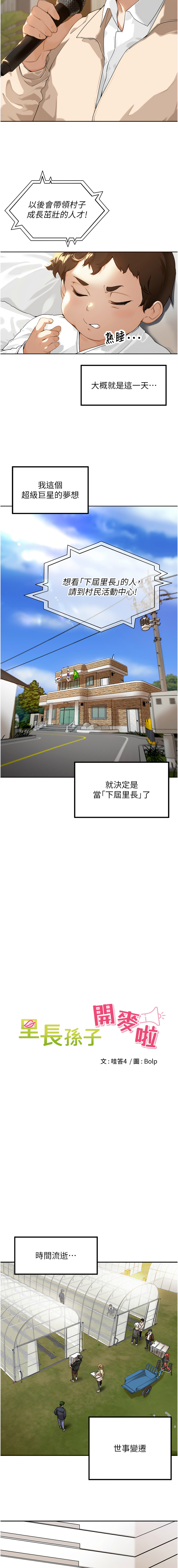 里长孙子开麦啦 | 里長孫子開麥啦 1-36 page 7 full