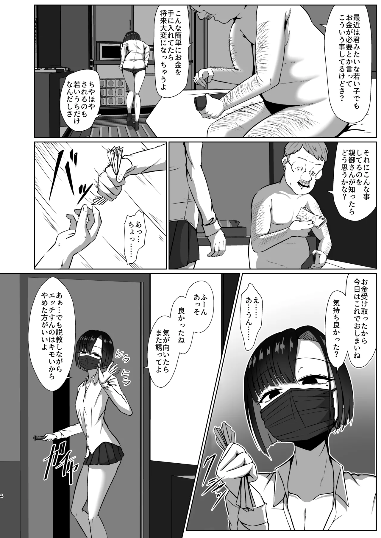01 タクミくん 1km以内 page 4 full