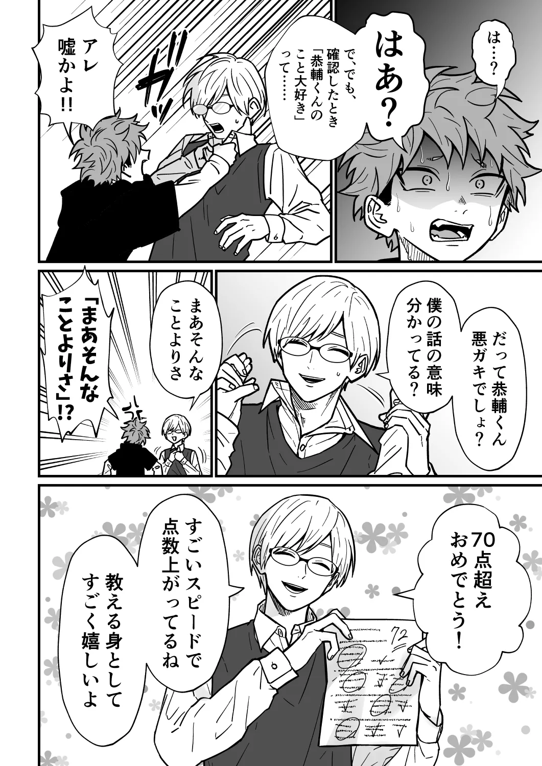 Juku Koushi no Sakuryaku 3 page 9 full