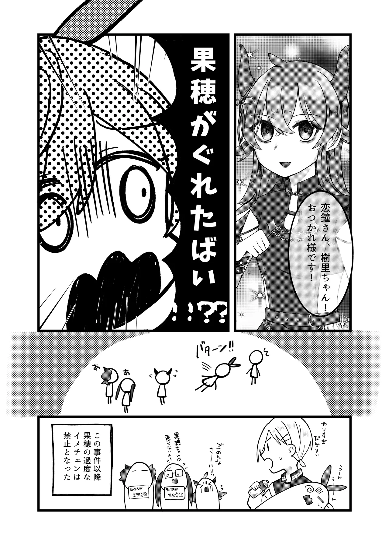 果穂ちゃんと！ page 9 full