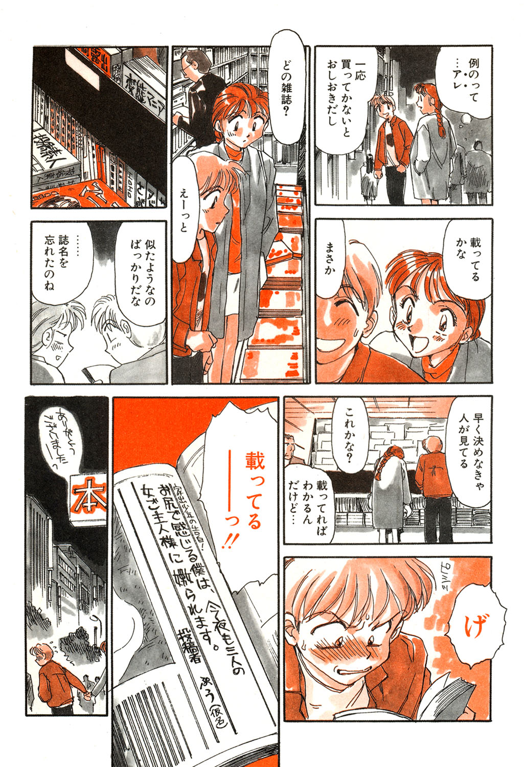 My Life As page 8 full