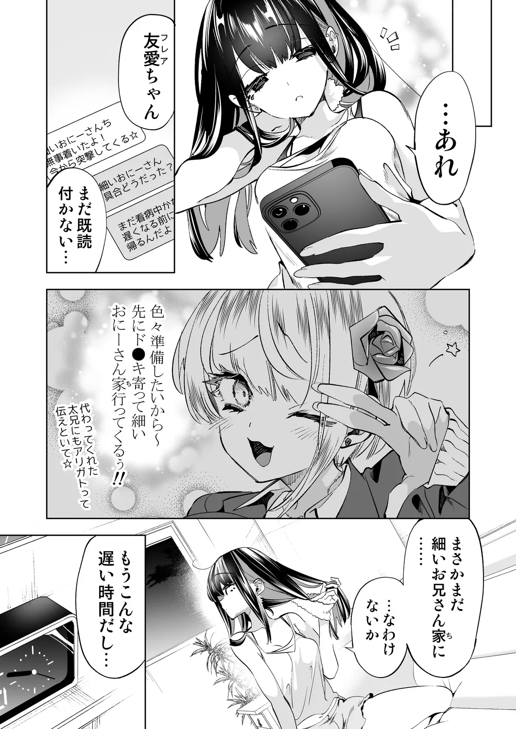 Onii-san, Watashi-tachi to Ocha Shimasen kaa? 12 + フレアさんえちラフ（はーと）乱れ撃ち page 5 full