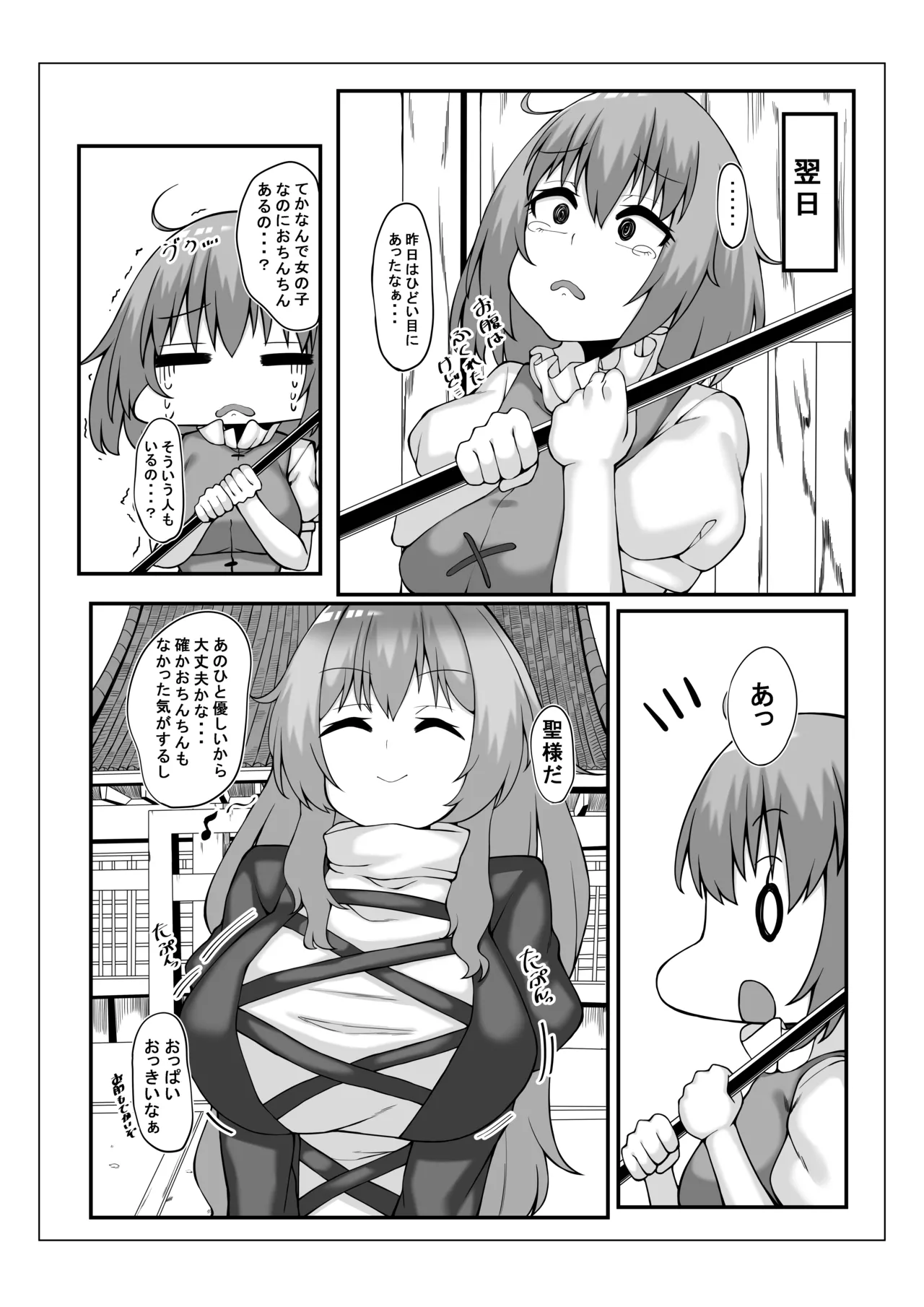 Kogasa-chan wa Odorokasetai page 10 full
