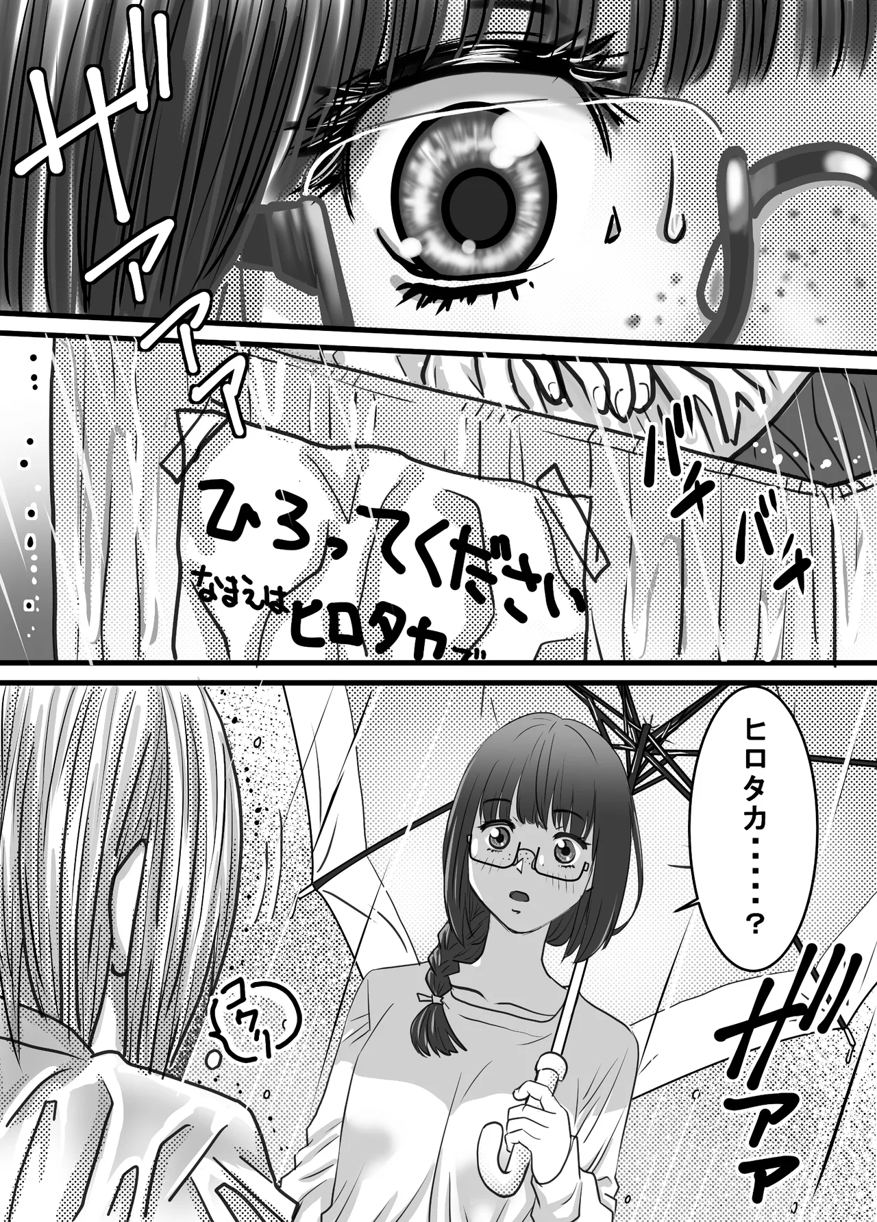 腐の私が雨の日イケメン男子を拾った page 5 full