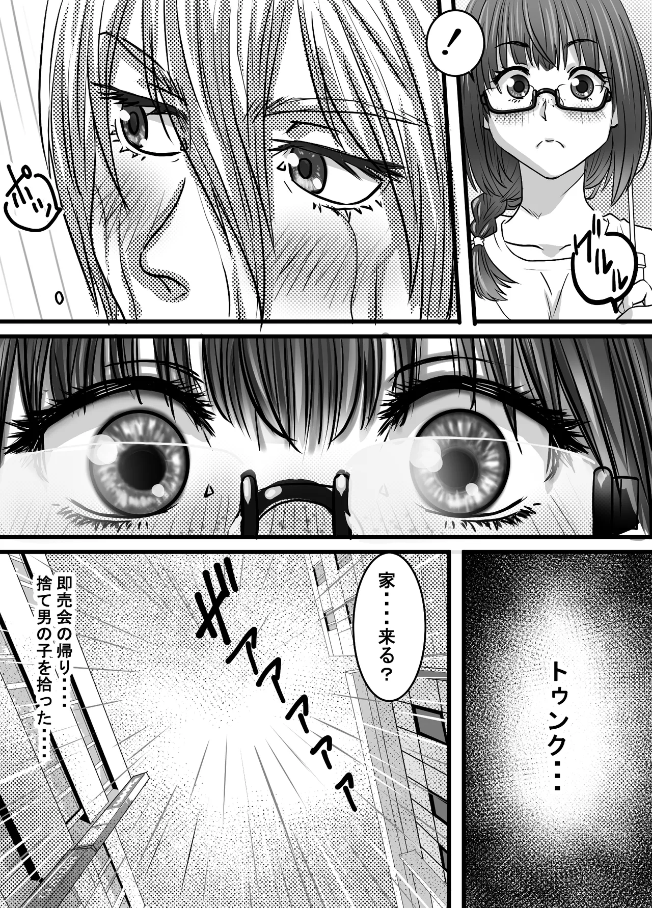 腐の私が雨の日イケメン男子を拾った page 6 full