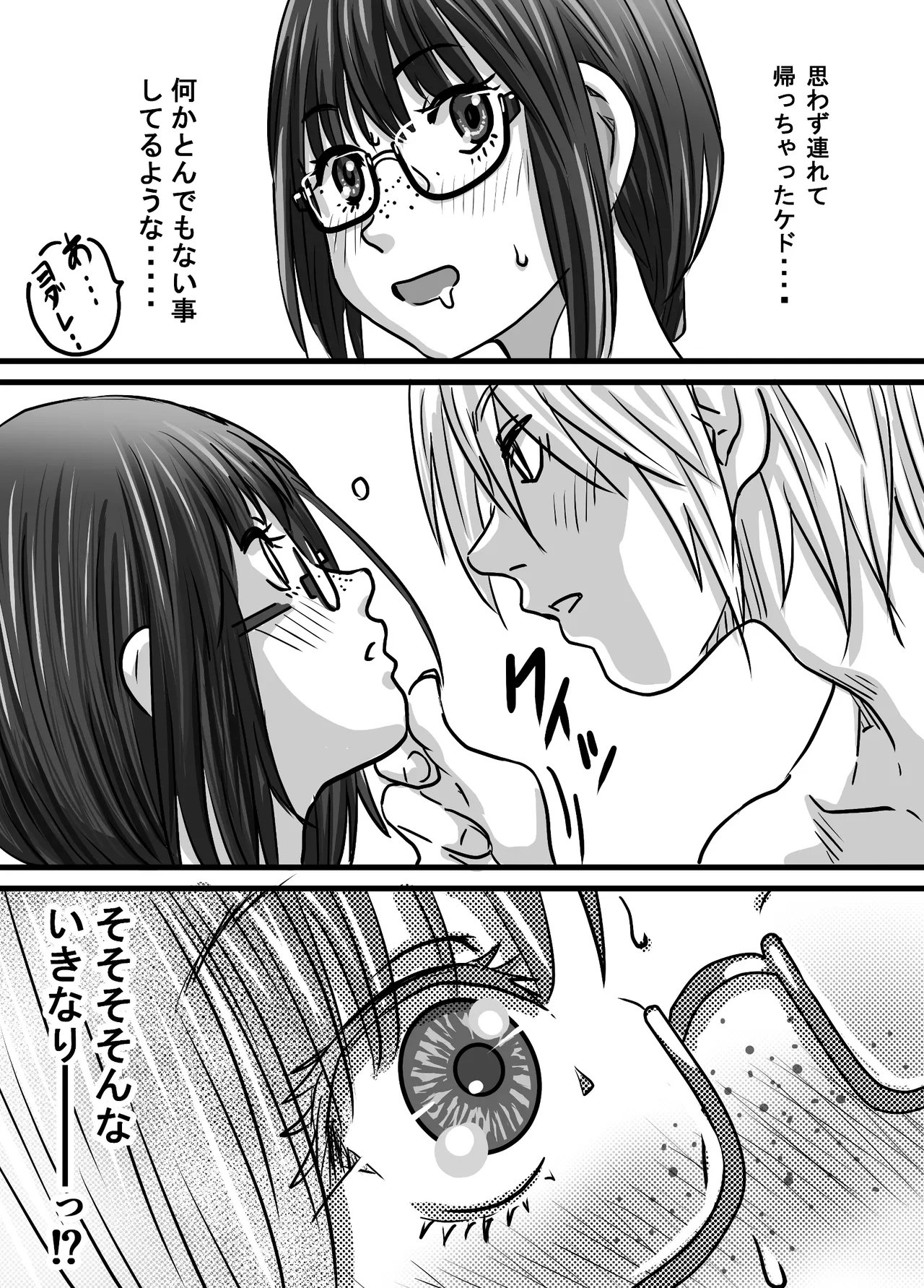 腐の私が雨の日イケメン男子を拾った page 9 full