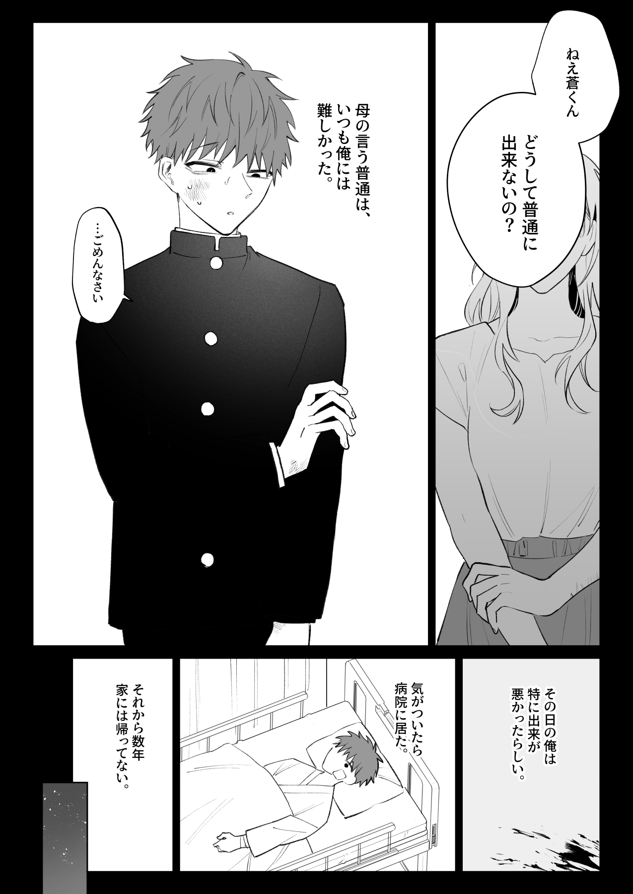 Tarinai Ore wa Kimi no Juujun na Inu ni Naru page 2 full