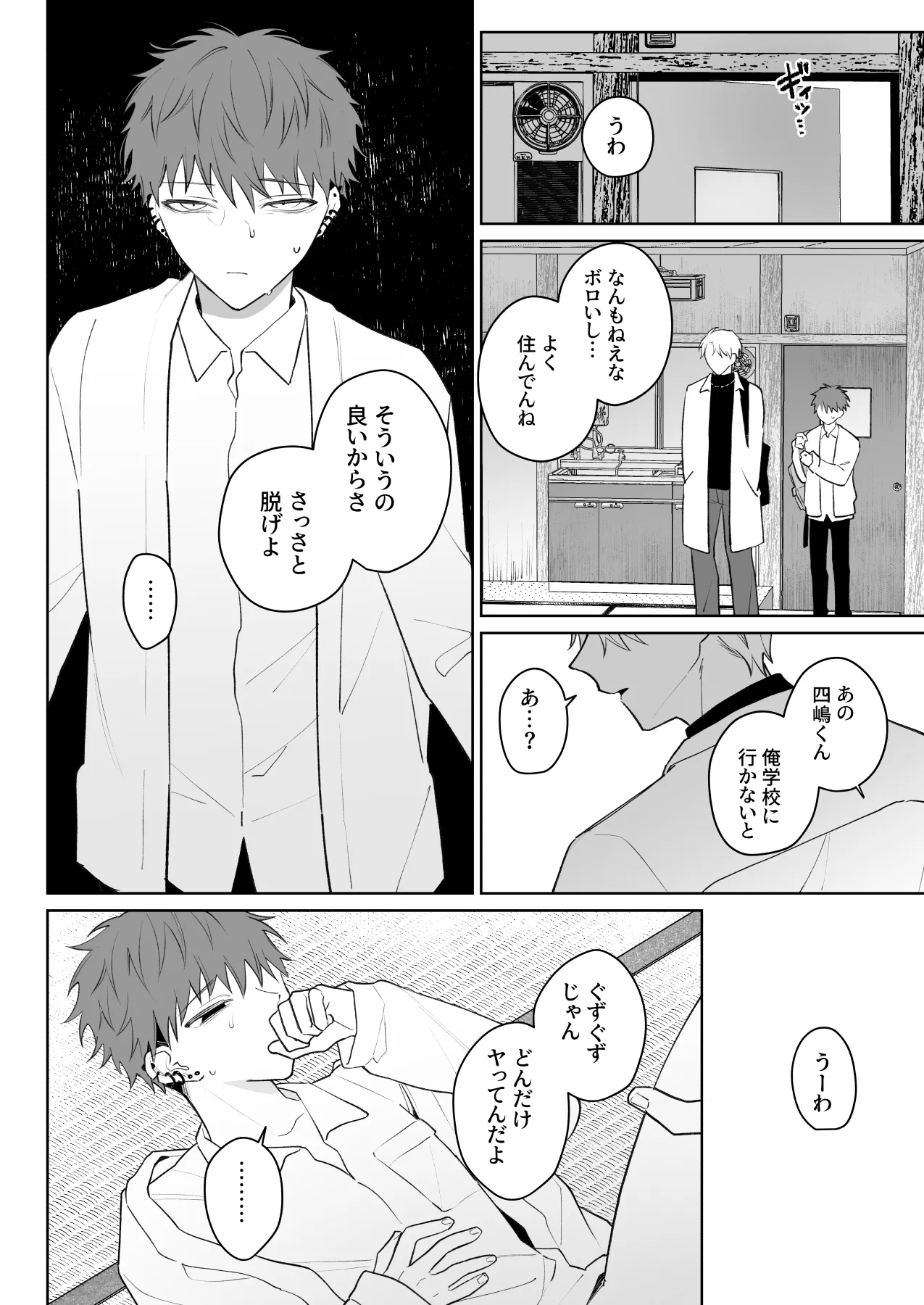 Tarinai Ore wa Kimi no Juujun na Inu ni Naru page 7 full