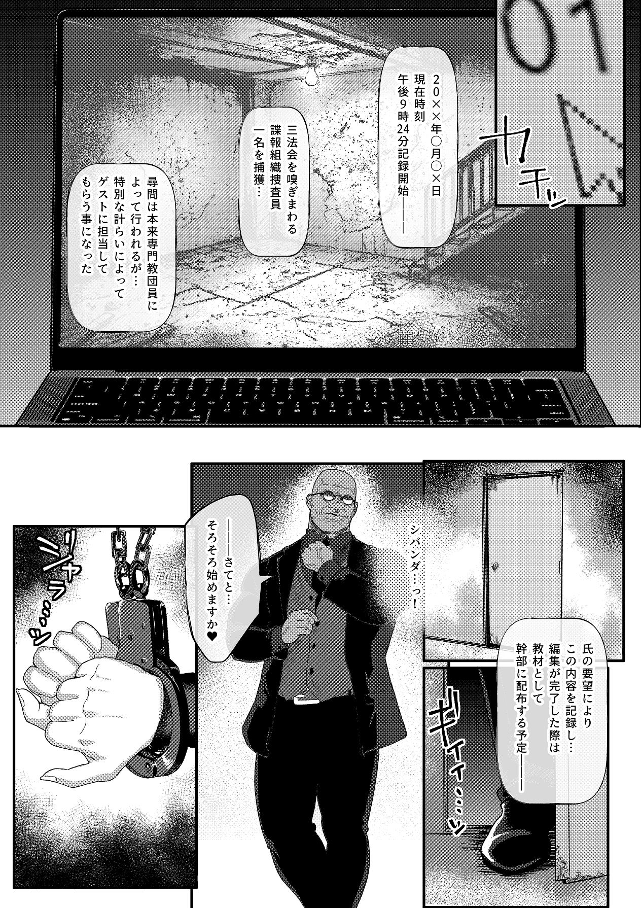 特命捜査官市ヶ谷凛～肛辱調教編～ page 10 full