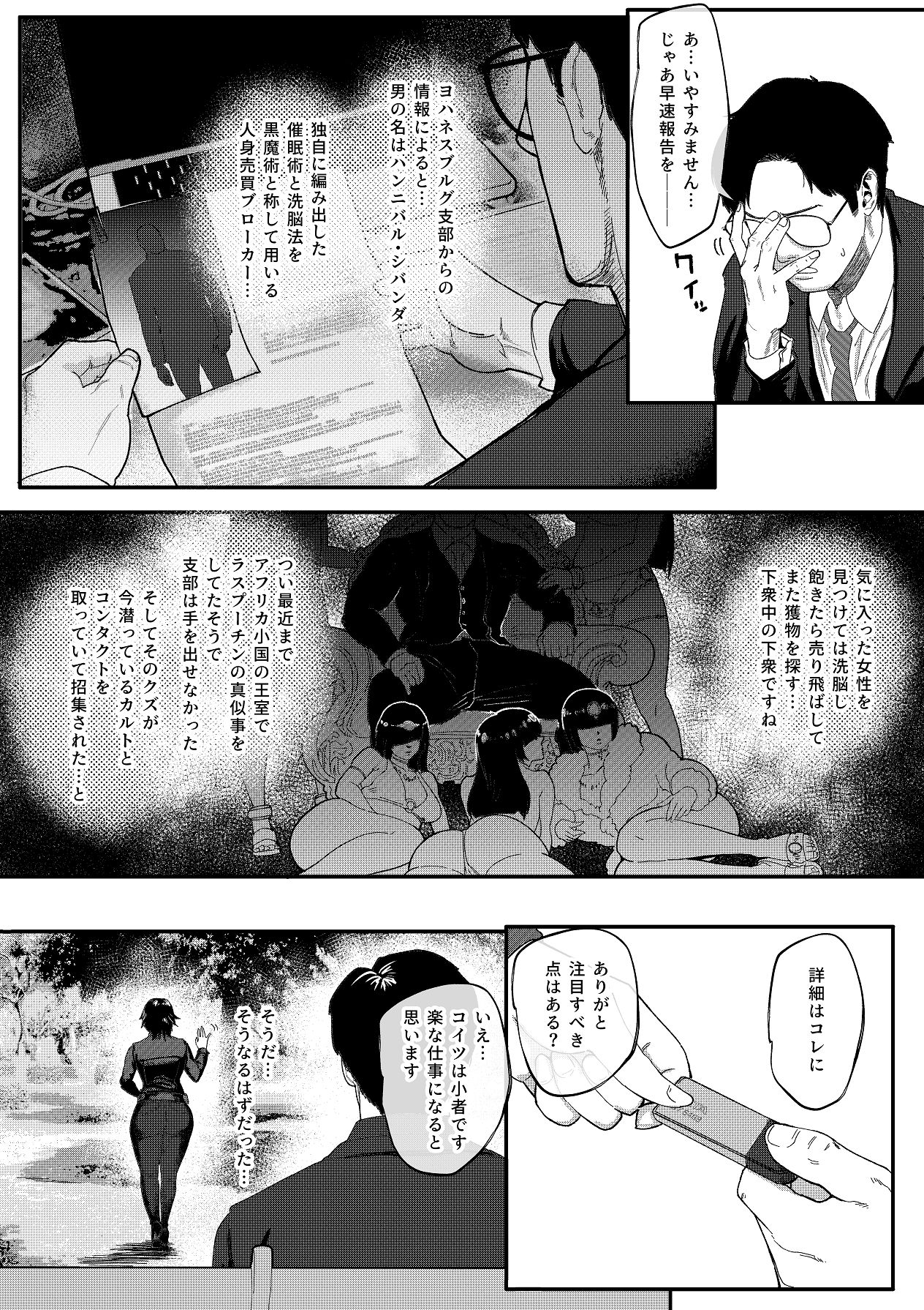 特命捜査官市ヶ谷凛～肛辱調教編～ page 6 full