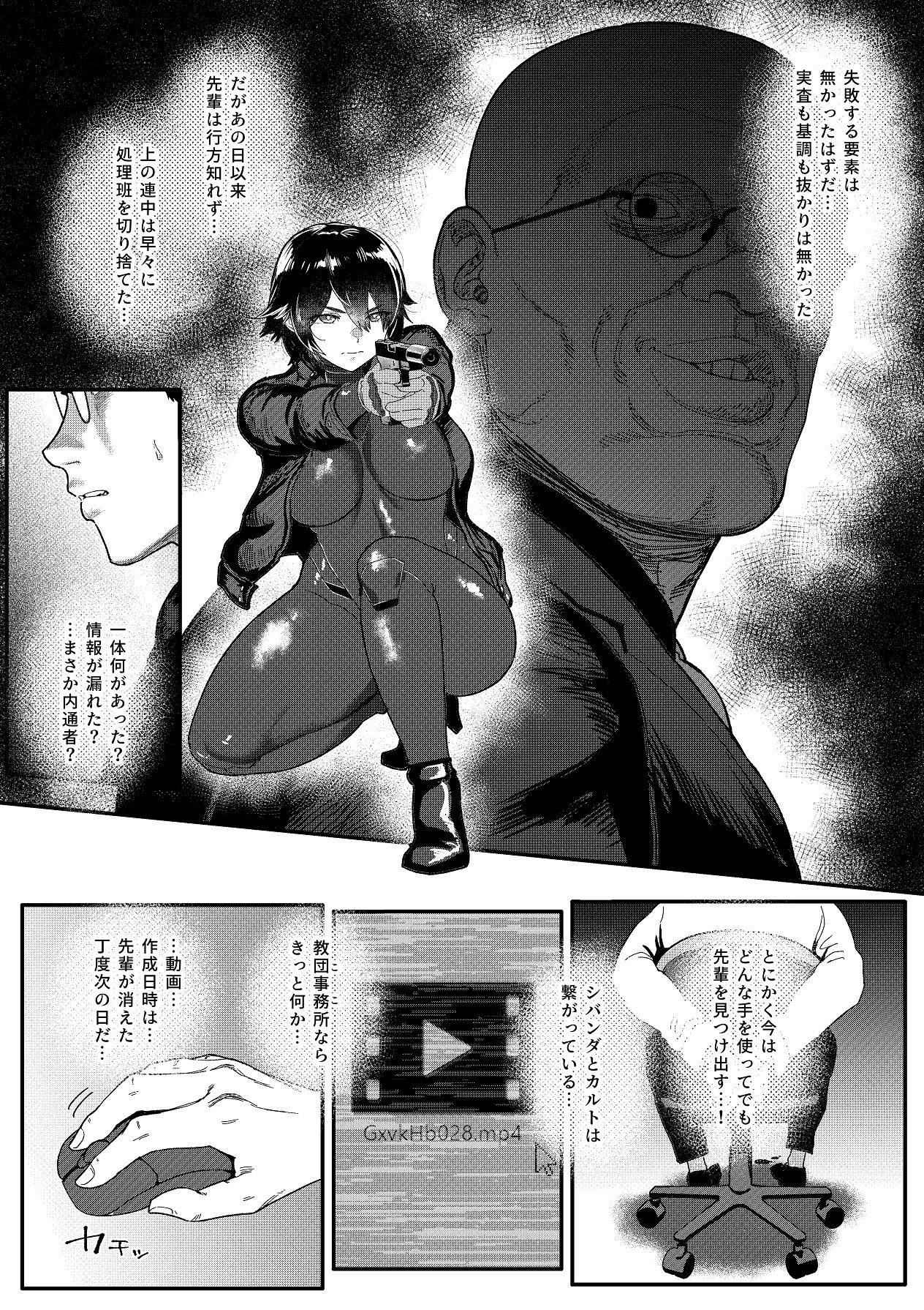 特命捜査官市ヶ谷凛～肛辱調教編～ page 7 full