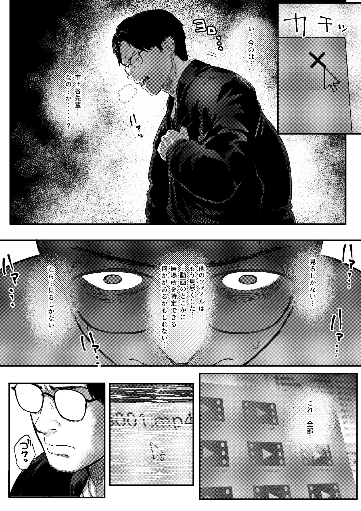 特命捜査官市ヶ谷凛～肛辱調教編～ page 9 full