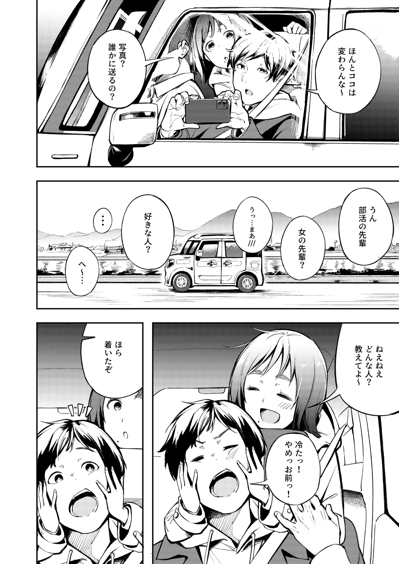 Hisashiburi ni Kisei Shitara Osananajimi ga Chichi ni Dakareteta page 6 full