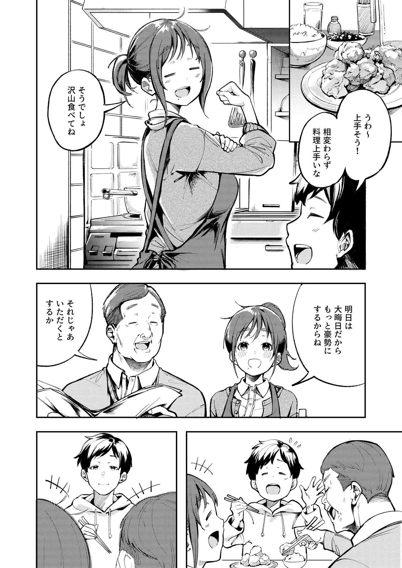 Hisashiburi ni Kisei Shitara Osananajimi ga Chichi ni Dakareteta page 8 full