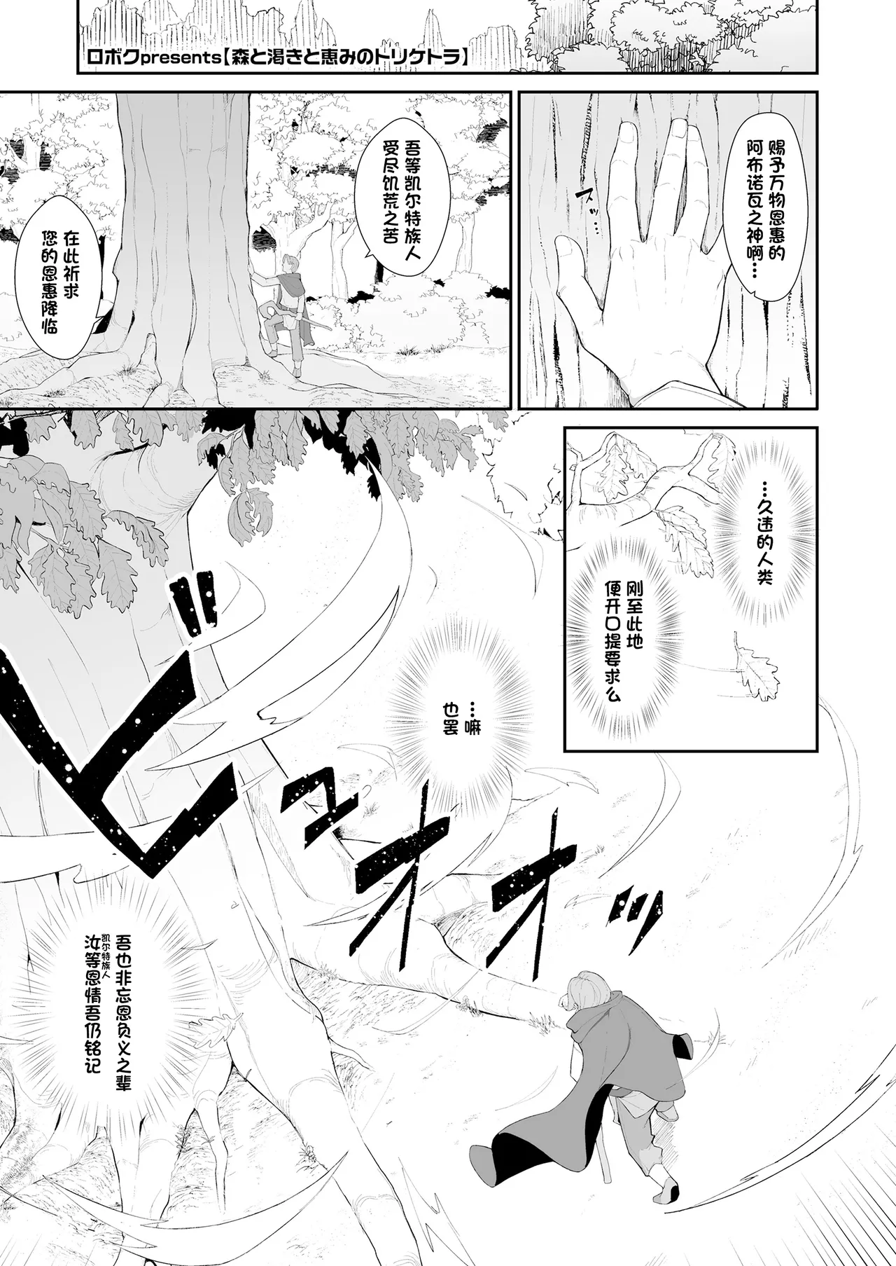 Mori to Kawaki to Megumi no Toriketora | 森林·渴望·恩惠三重奏 page 1 full