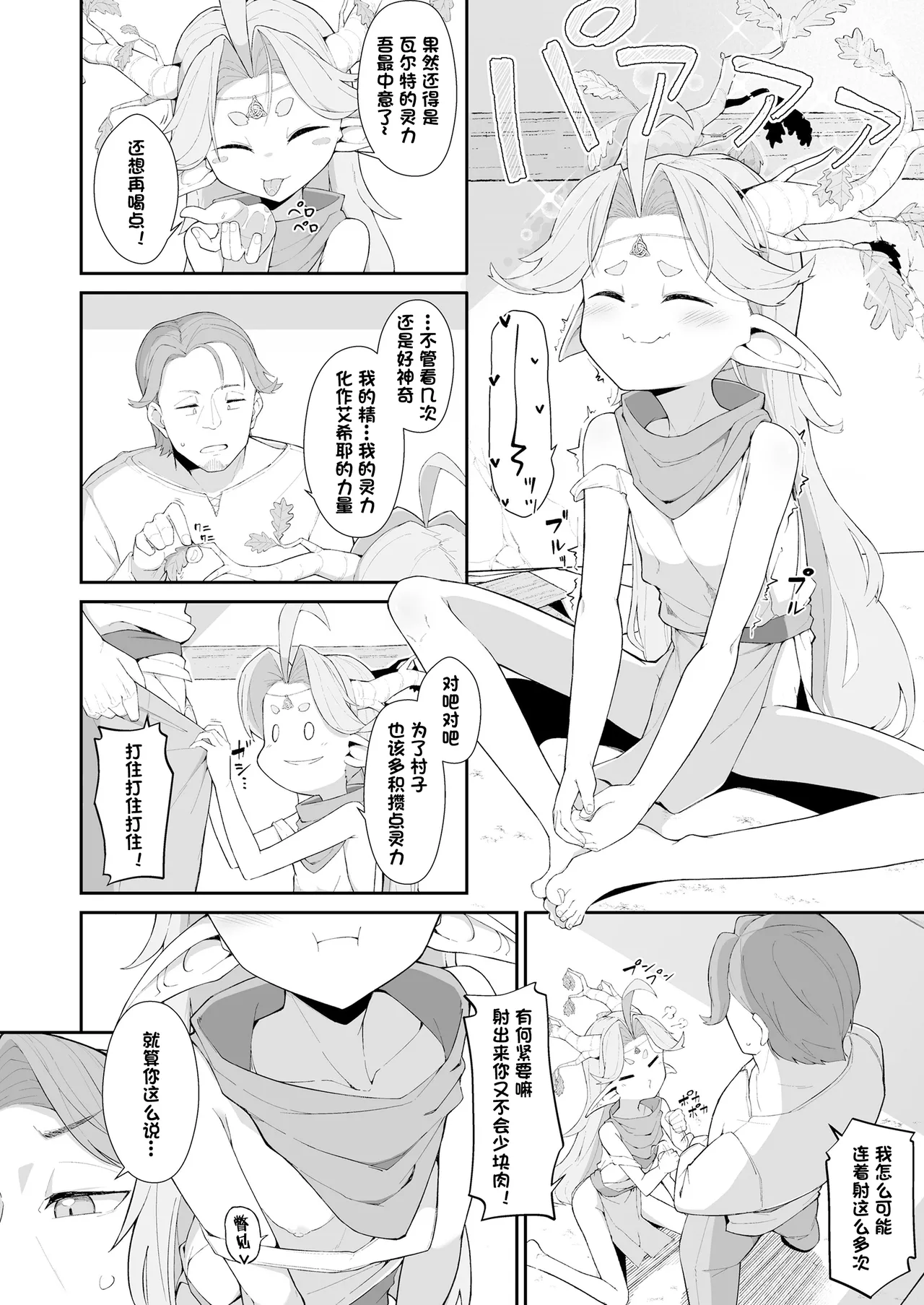 Mori to Kawaki to Megumi no Toriketora | 森林·渴望·恩惠三重奏 page 10 full