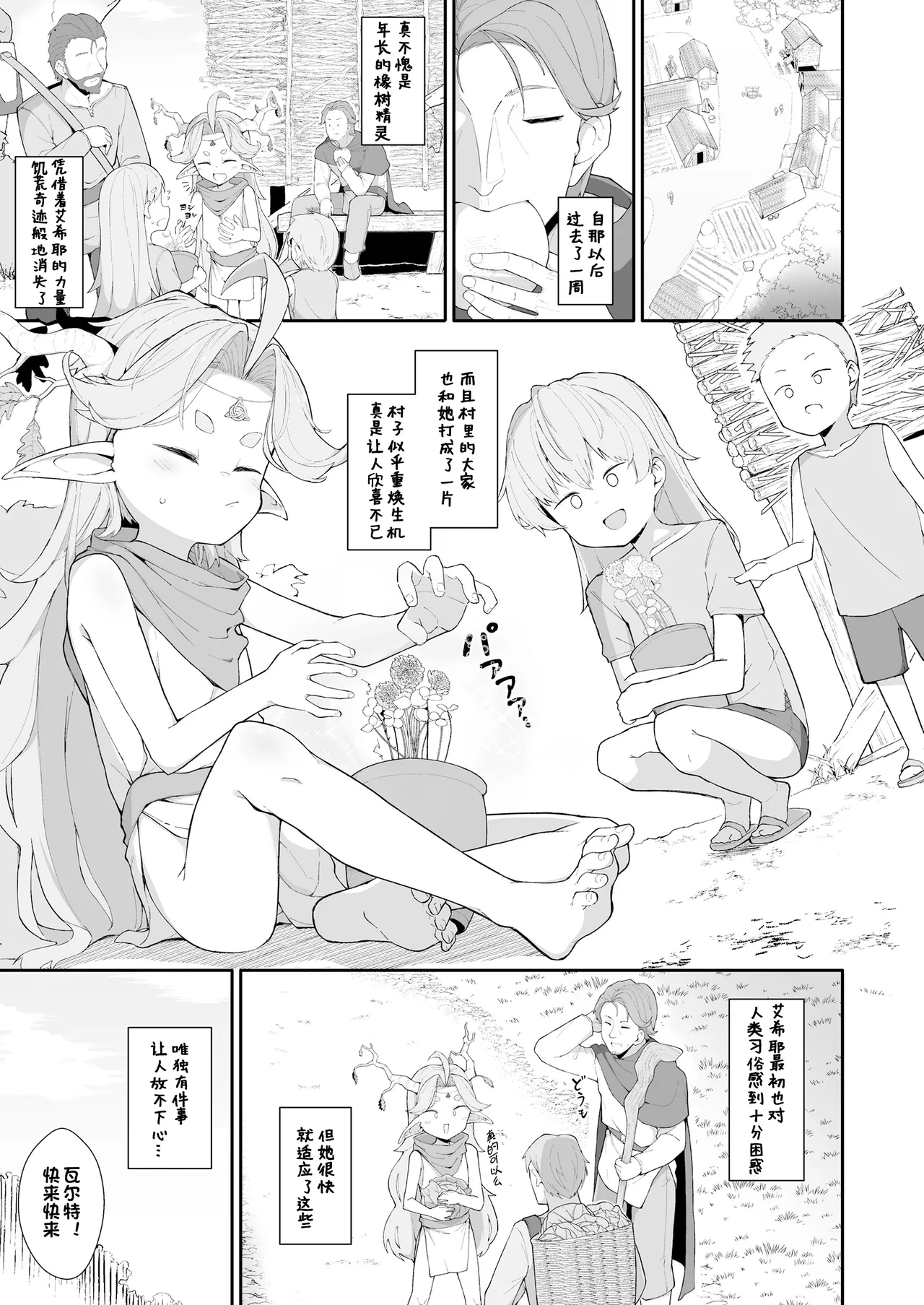 Mori to Kawaki to Megumi no Toriketora | 森林·渴望·恩惠三重奏 page 3 full