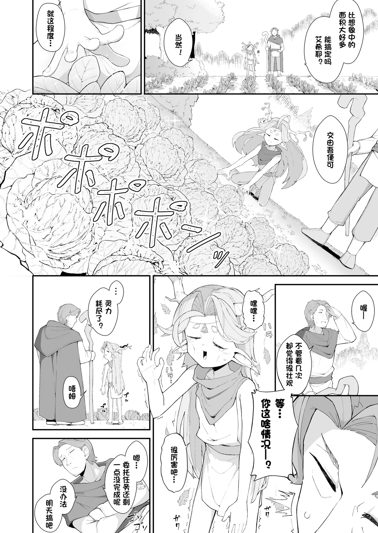 Mori to Kawaki to Megumi no Toriketora | 森林·渴望·恩惠三重奏 page 4 full