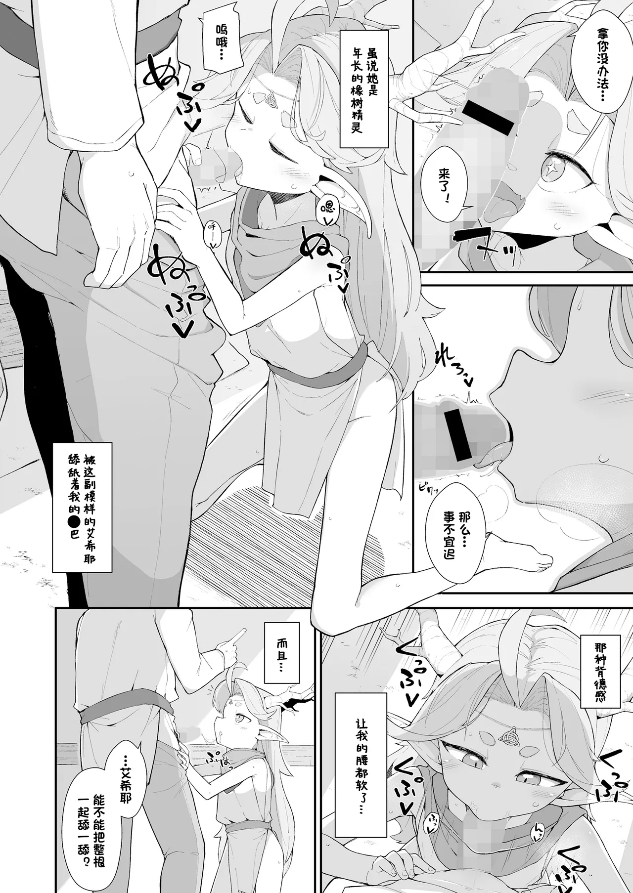 Mori to Kawaki to Megumi no Toriketora | 森林·渴望·恩惠三重奏 page 6 full