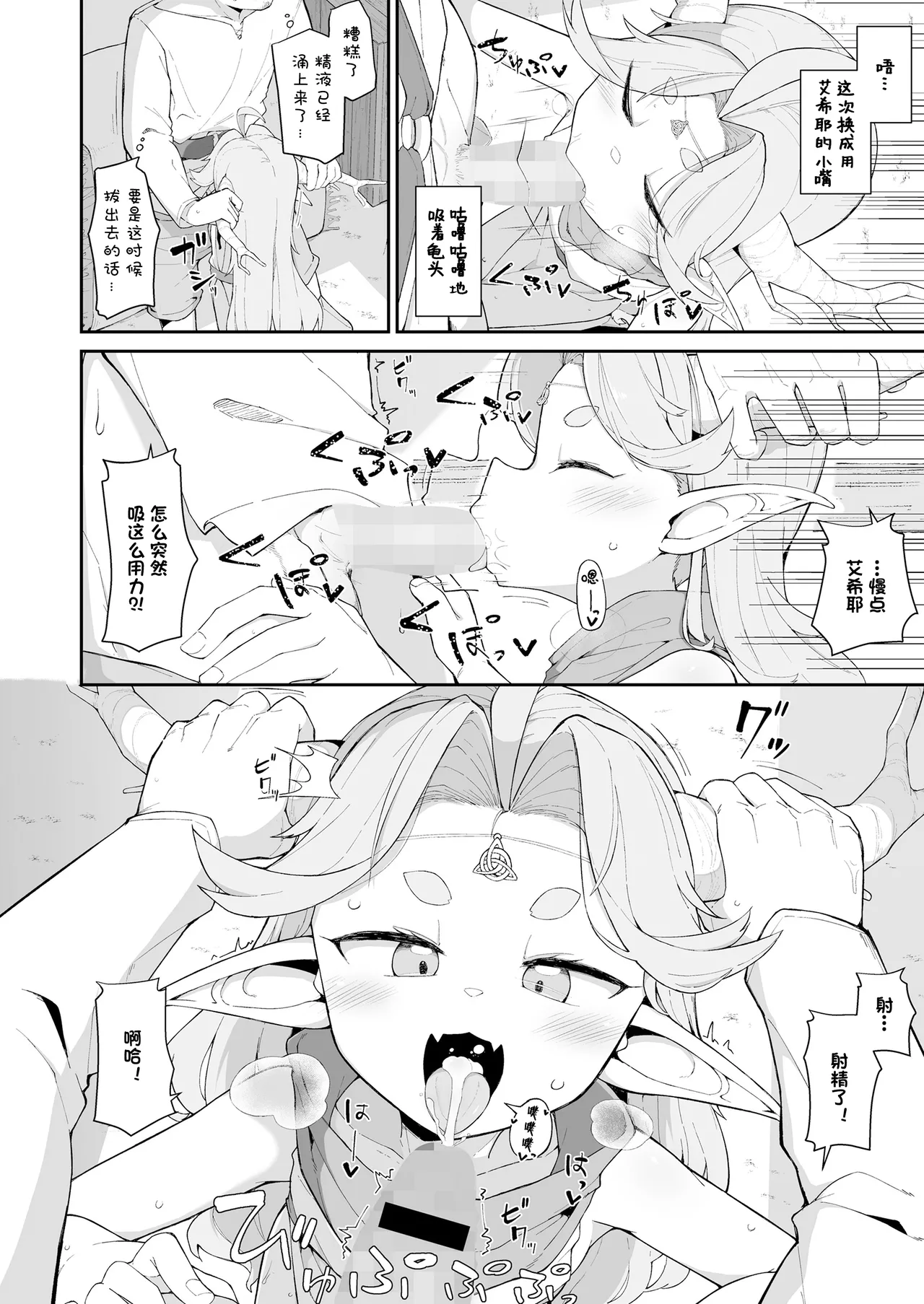 Mori to Kawaki to Megumi no Toriketora | 森林·渴望·恩惠三重奏 page 8 full