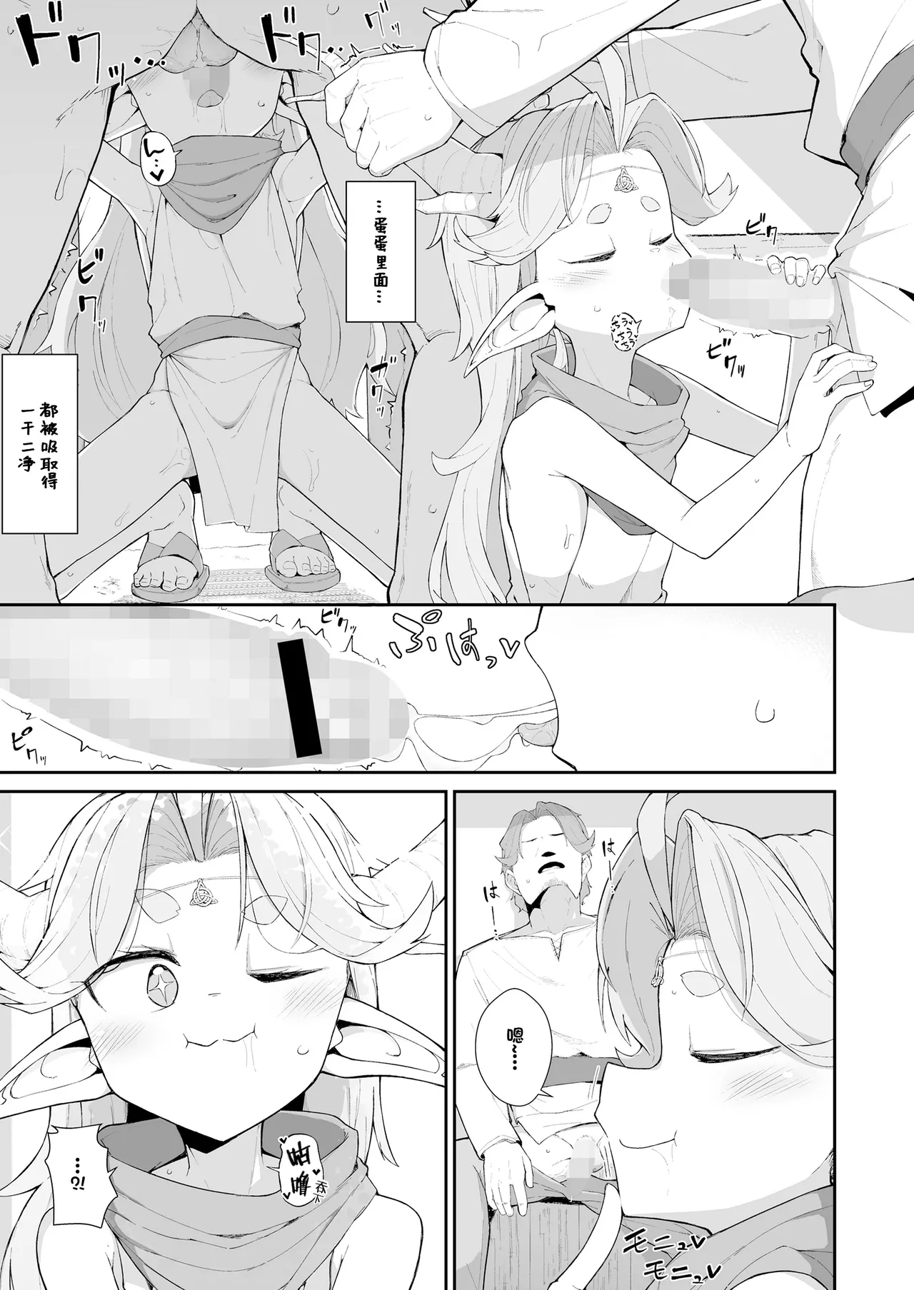 Mori to Kawaki to Megumi no Toriketora | 森林·渴望·恩惠三重奏 page 9 full