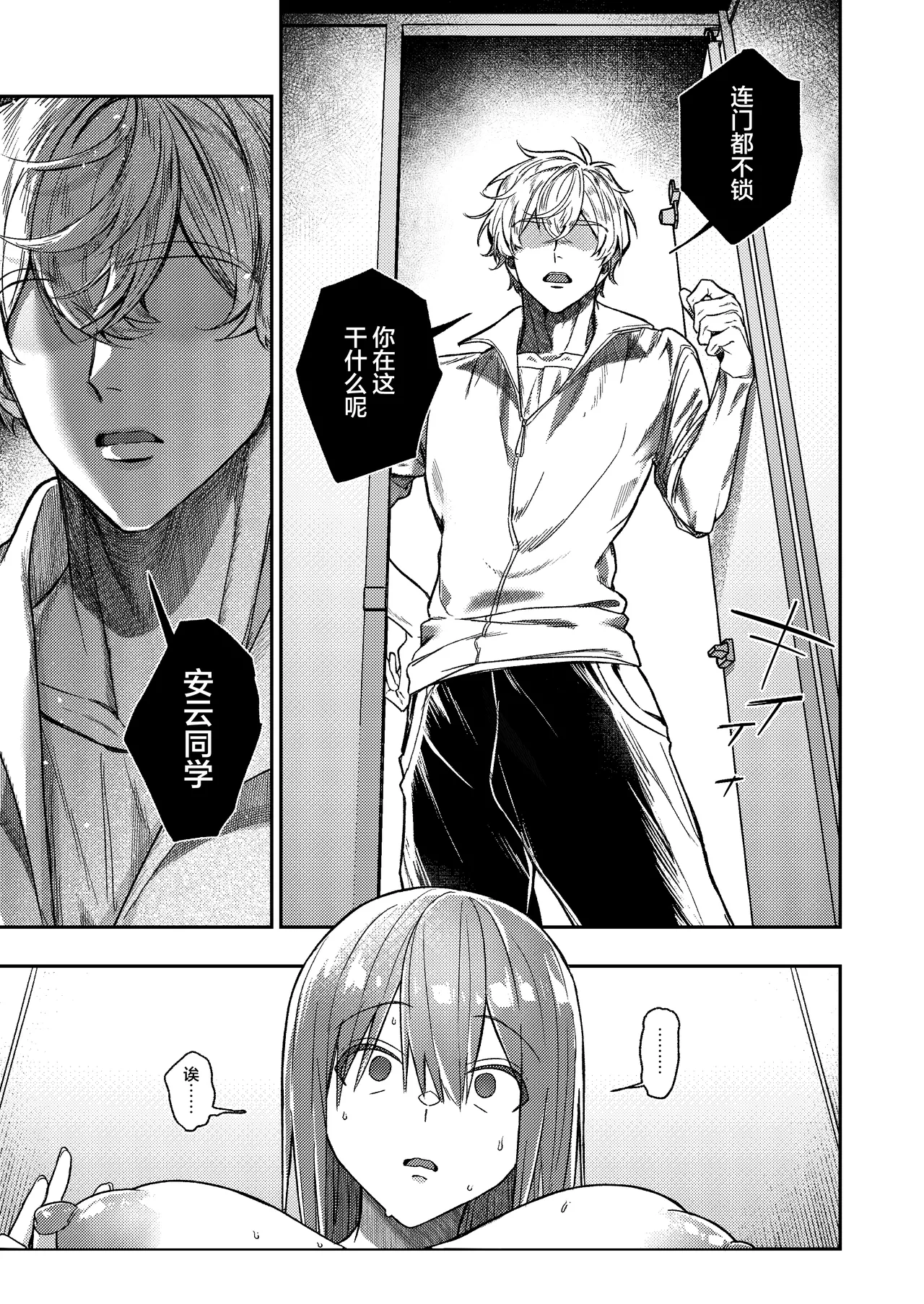 Yuiitsu no Tomodachi o Zurineta ni Shitetara Onabare Shite Oshioki Sareta Hanashi | 把唯一的朋友当做自慰素材结果自慰的时候被发现了最后只好接受惩罚的故事 page 10 full