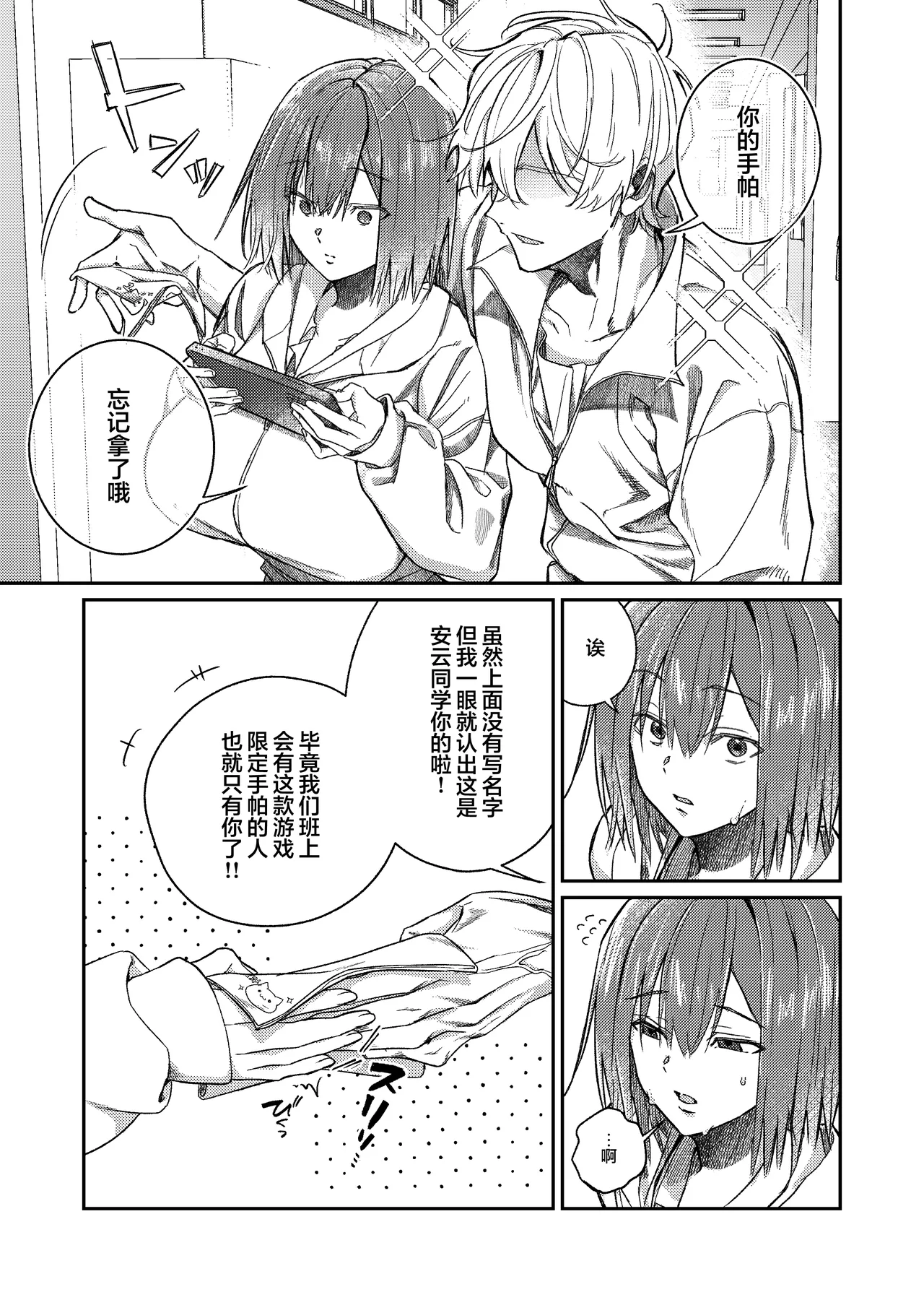 Yuiitsu no Tomodachi o Zurineta ni Shitetara Onabare Shite Oshioki Sareta Hanashi | 把唯一的朋友当做自慰素材结果自慰的时候被发现了最后只好接受惩罚的故事 page 4 full