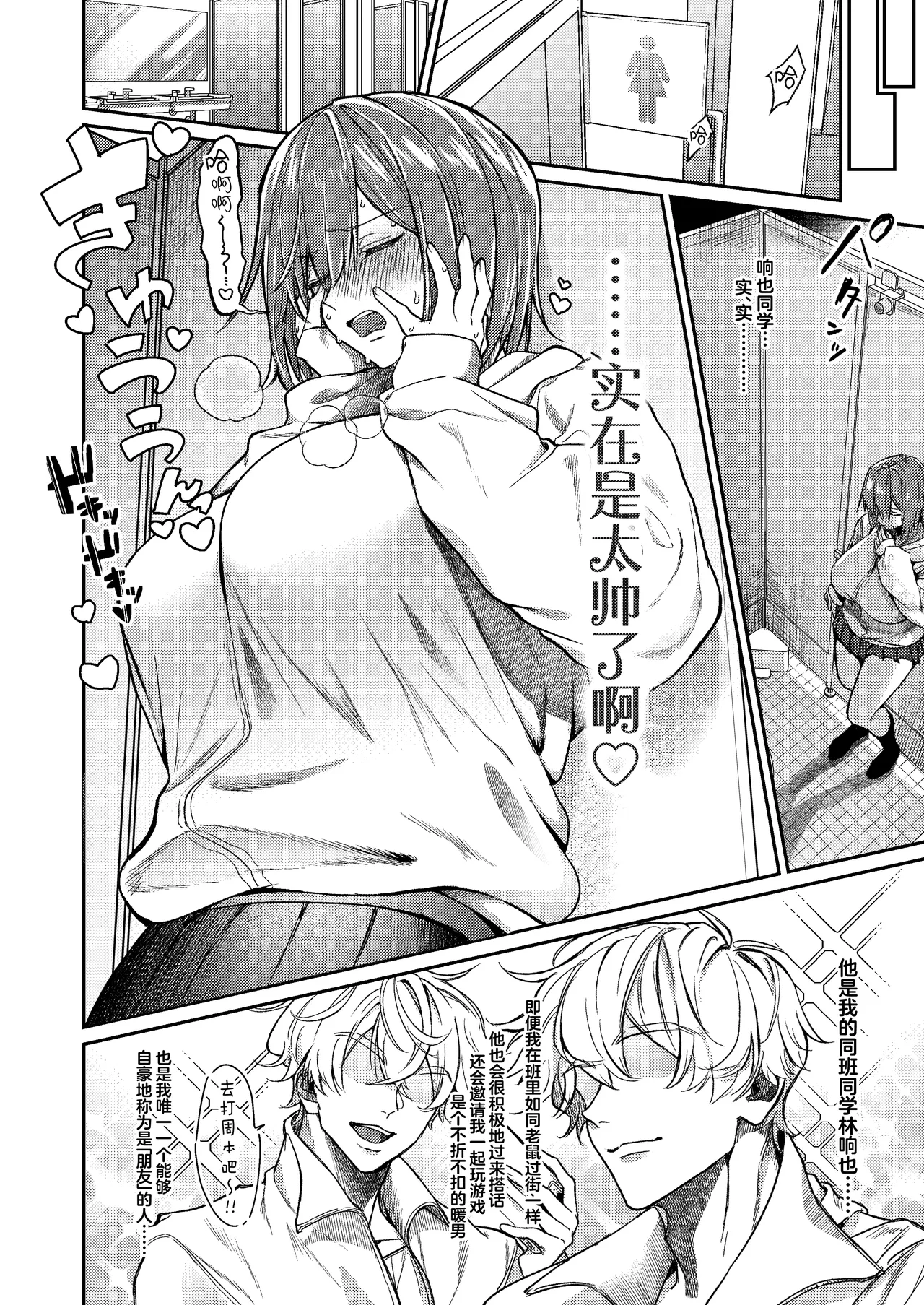 Yuiitsu no Tomodachi o Zurineta ni Shitetara Onabare Shite Oshioki Sareta Hanashi | 把唯一的朋友当做自慰素材结果自慰的时候被发现了最后只好接受惩罚的故事 page 7 full