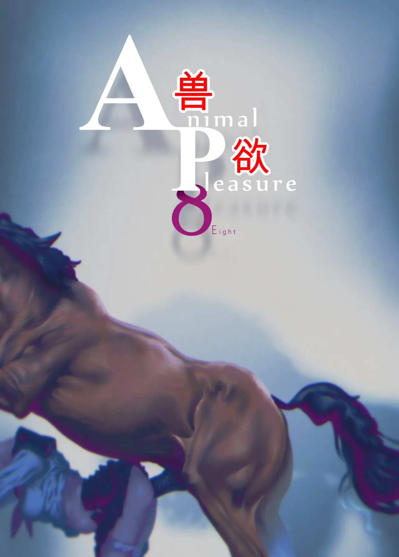 Juukan Hachi page 1 full