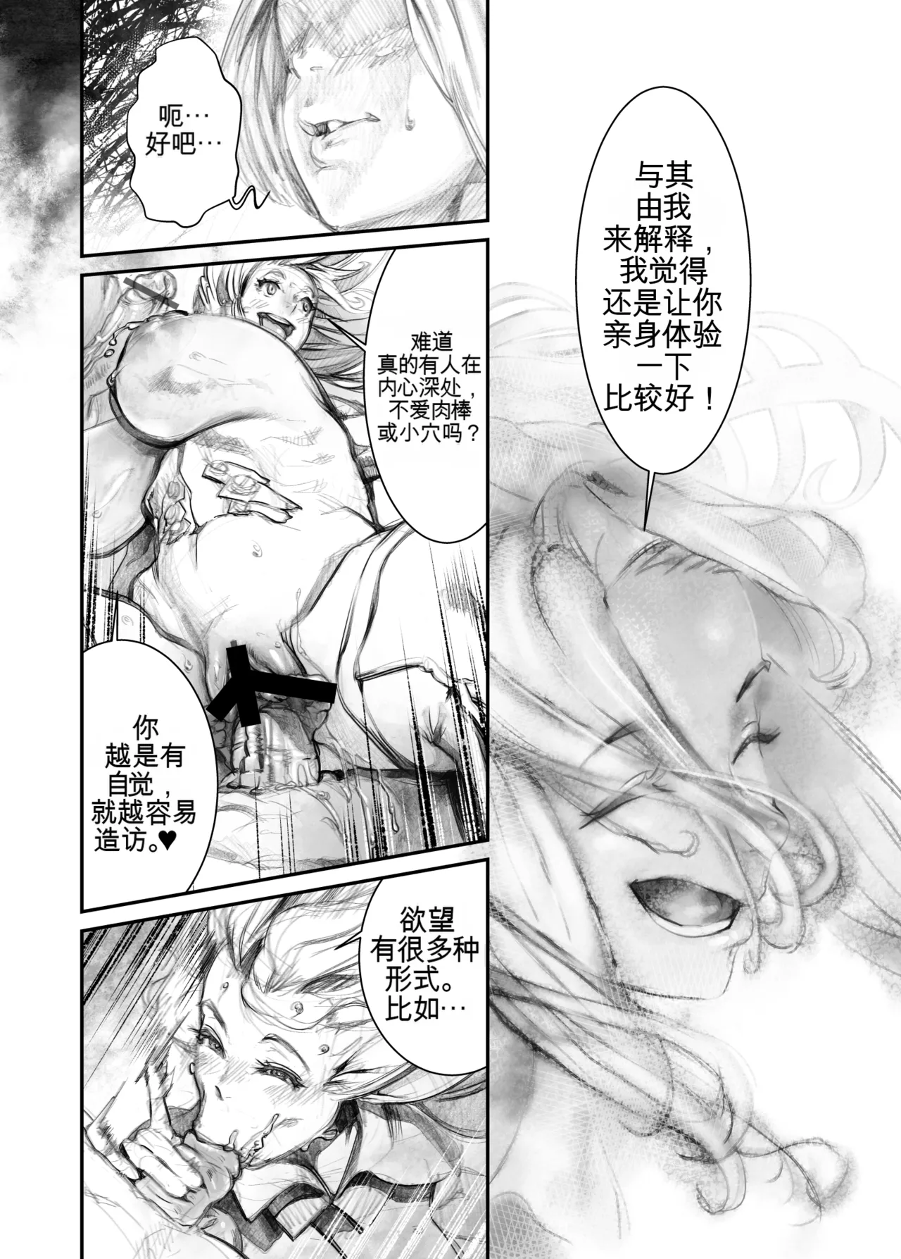 Juukan Hachi page 10 full