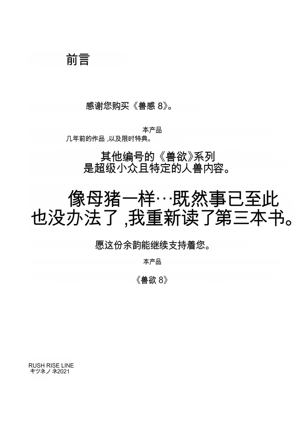 Juukan Hachi page 4 full