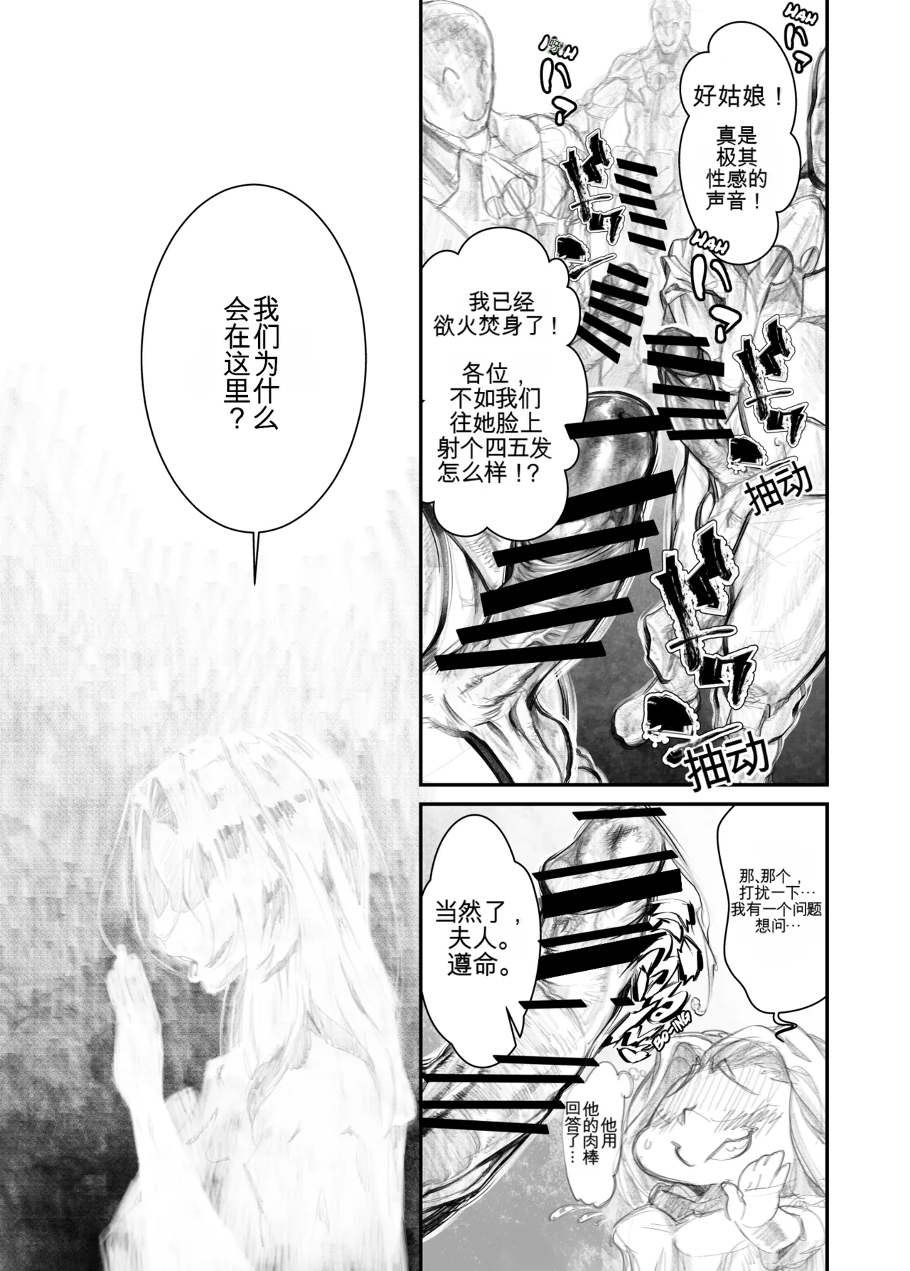 Juukan Hachi page 9 full