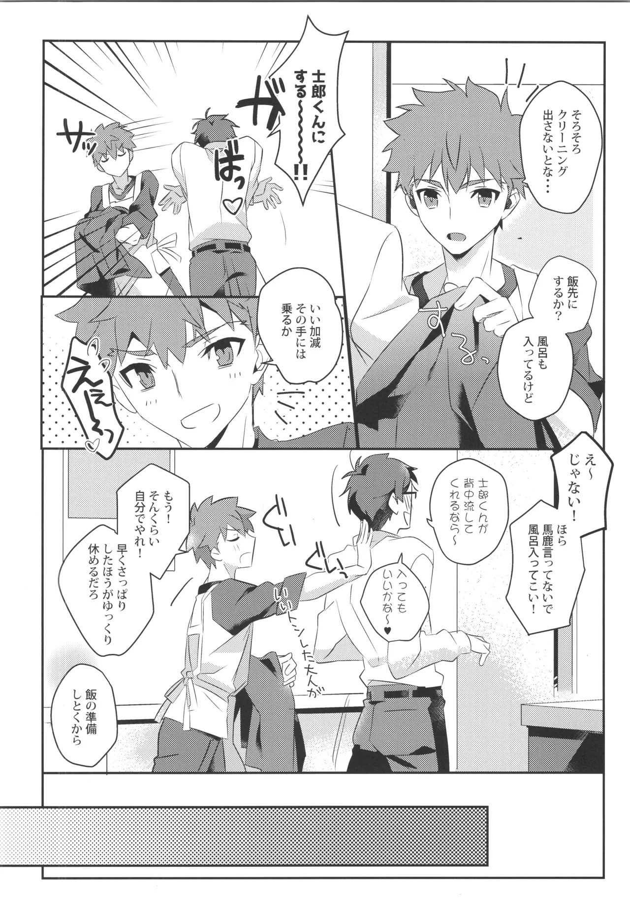 Emiya Shirou MANIAX-1ST page 5 full