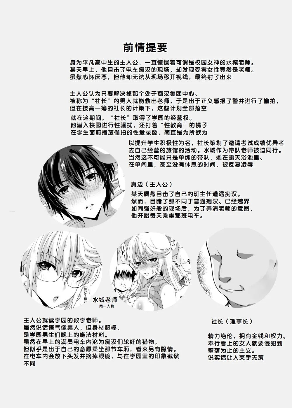 Akogare no Sensei wa Chikan Densha de Choukyouzumi Deshita EXTRA Itsuwari no Ian Ryokou After page 4 full