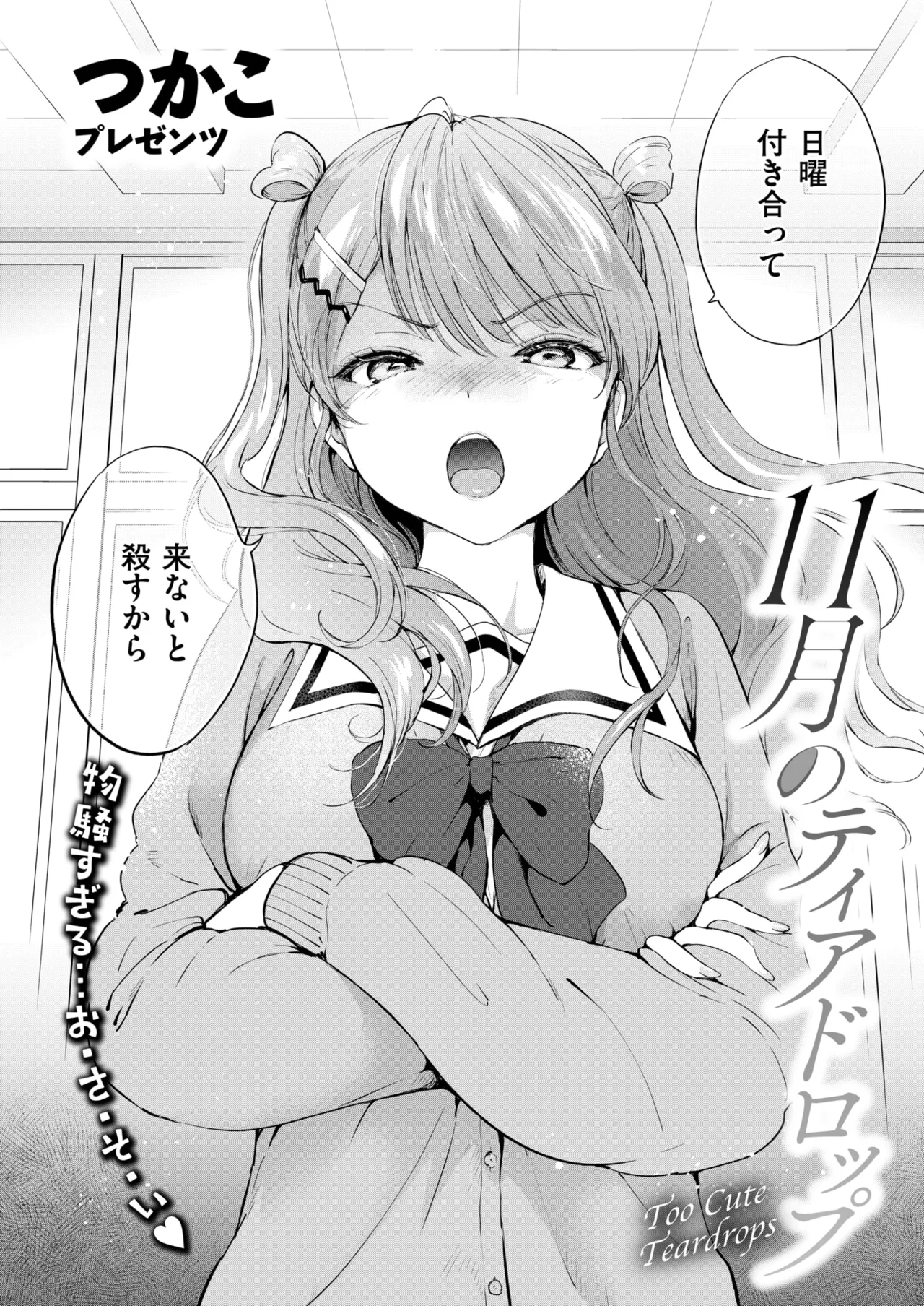 11月のティアドロップ page 2 full