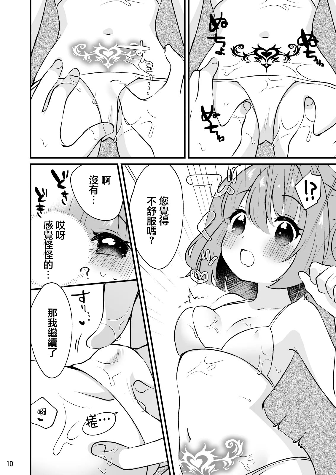 ななつぼし_7_ちょろかわ小鈴ちゃん_東方Project_DL版 page 10 full