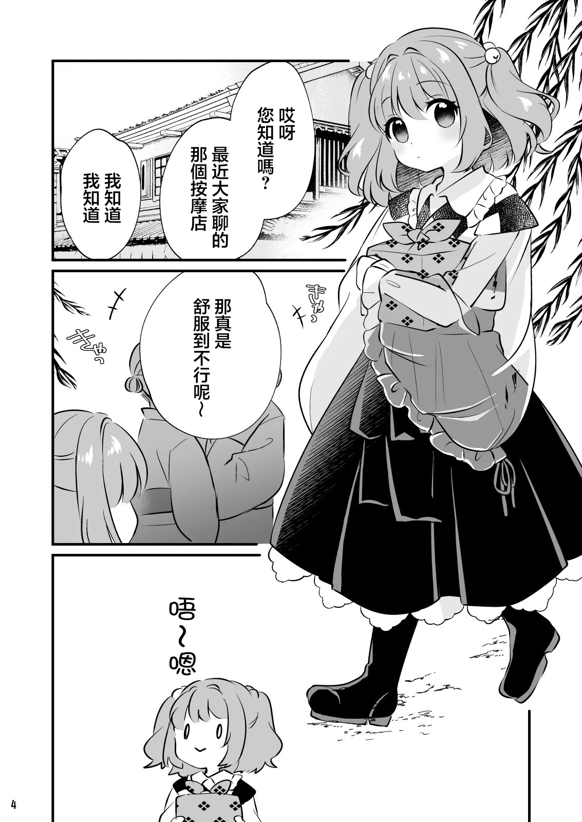 ななつぼし_7_ちょろかわ小鈴ちゃん_東方Project_DL版 page 4 full